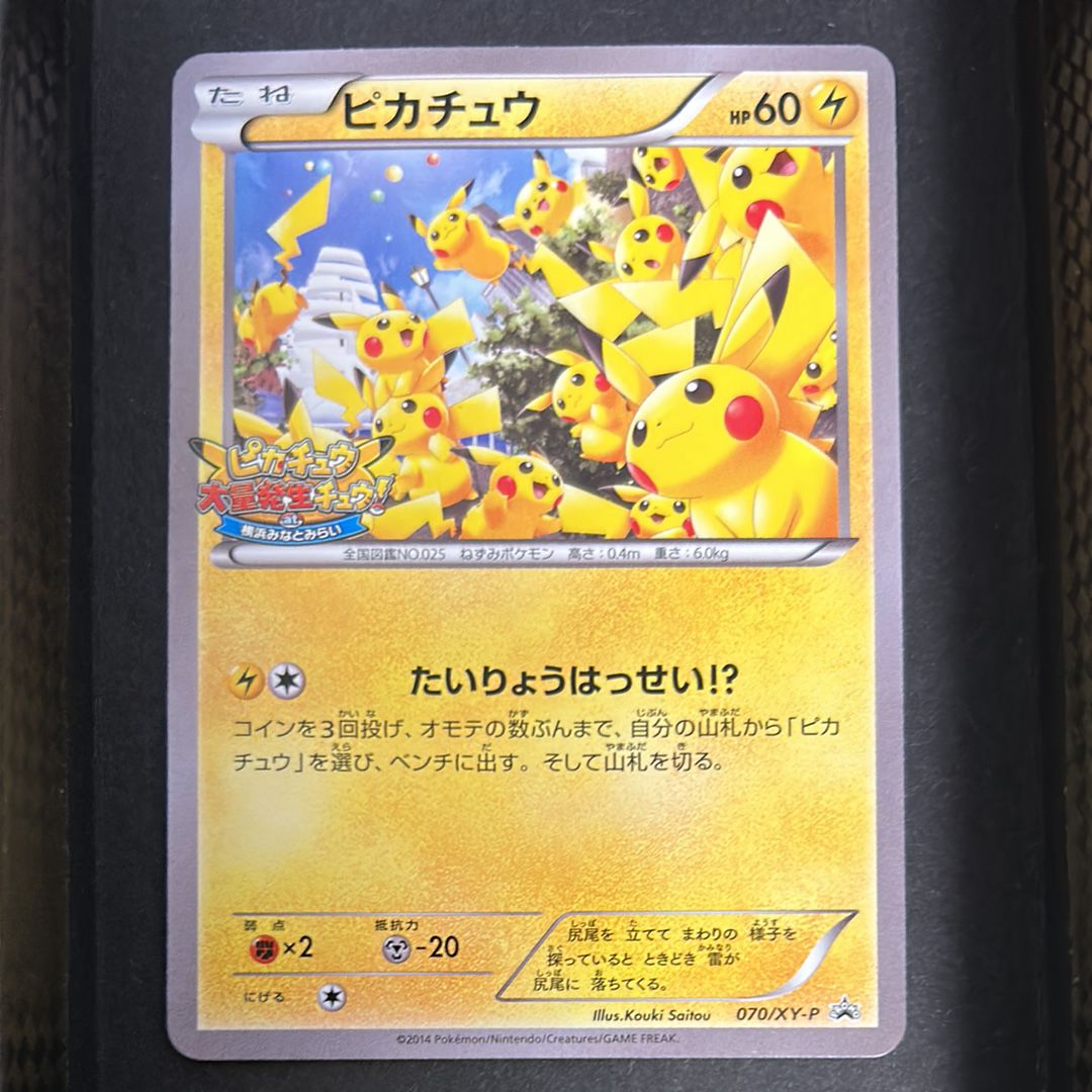 ピカチュウ: プロモ[XY-P 070/XY-P](プロモーションカード「XY-P」)