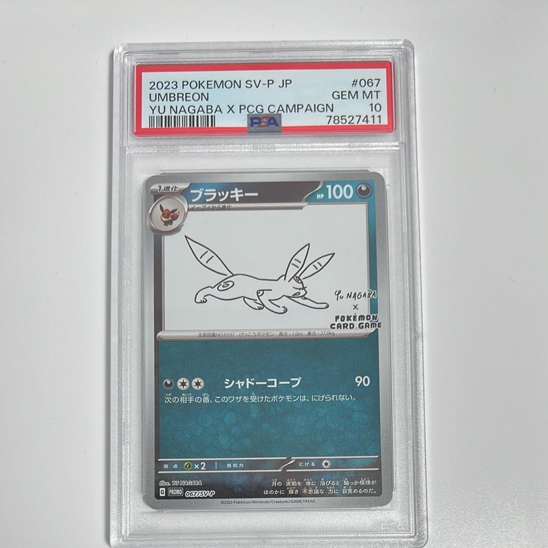 ブラッキー: プロモ (ナガバブラッキー) [SV-P 067](「YU NAGABA×ポケモンカードゲーム」プロモーションカード「SV-P」)