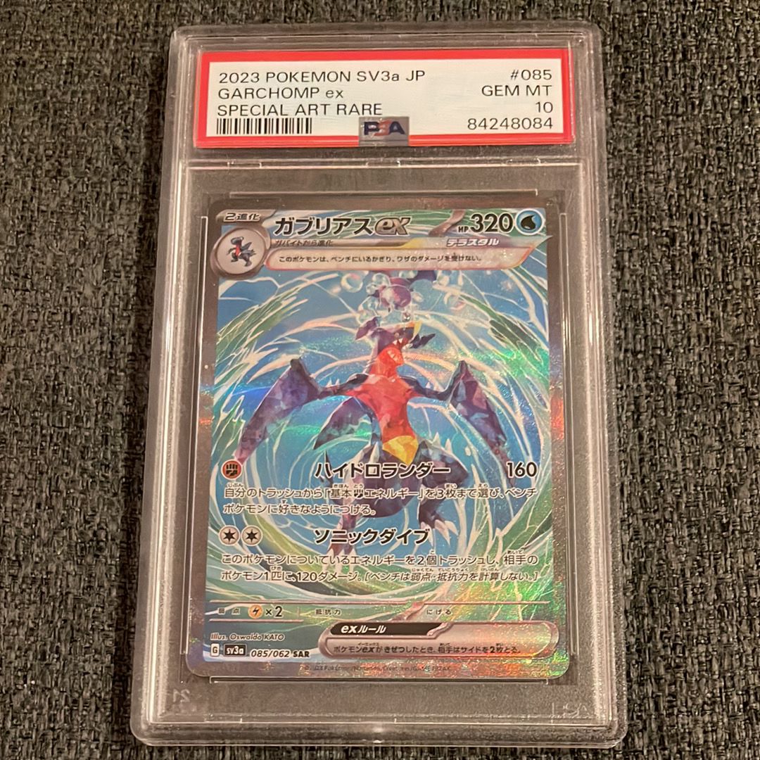 ガブリアスex SAR[SV3a 085/062](強化拡張パック「レイジングサーフ」)