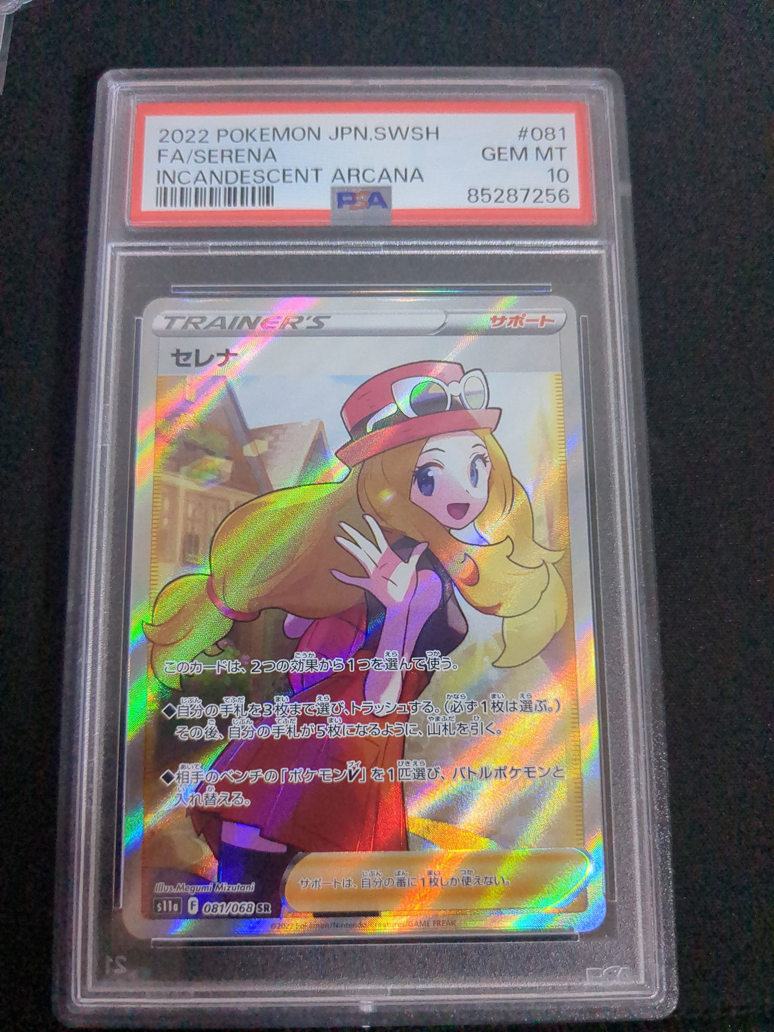 セレナ SR [s11a 081/068](強化拡張パック『白熱のアルカナ』)
