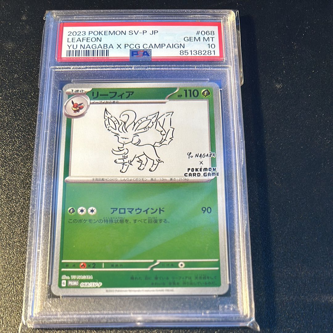 リーフィア: プロモ [SV-P 068](「YU NAGABA×ポケモンカードゲーム」プロモーションカード「SV-P」)