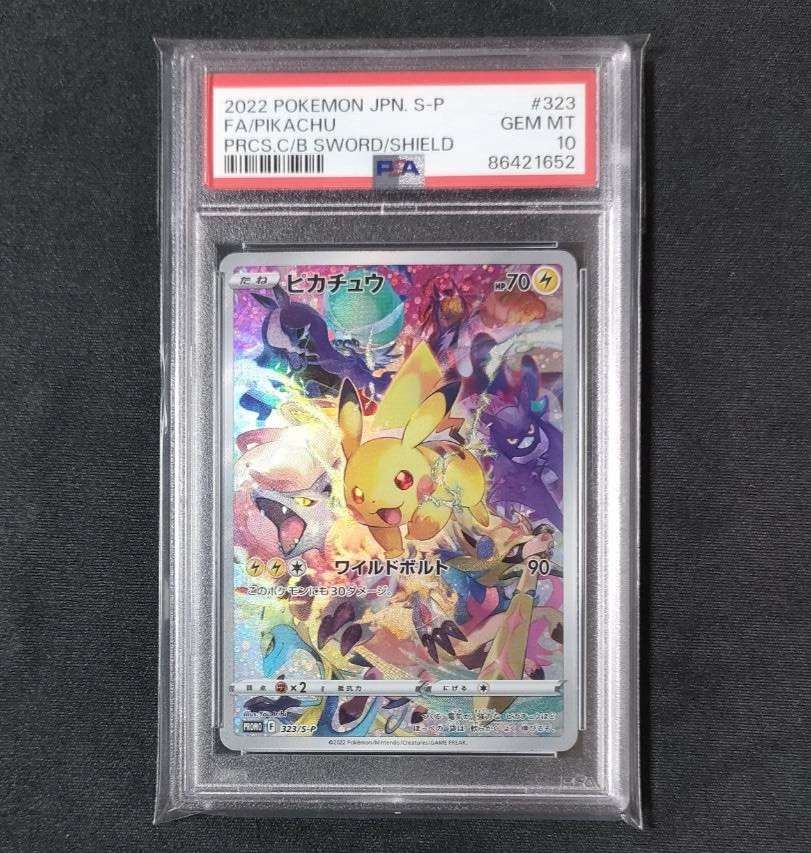 ピカチュウ: プロモ[323 S-P](プロモーションカード「プレシャス コレクターボックス ソード&シールド」)