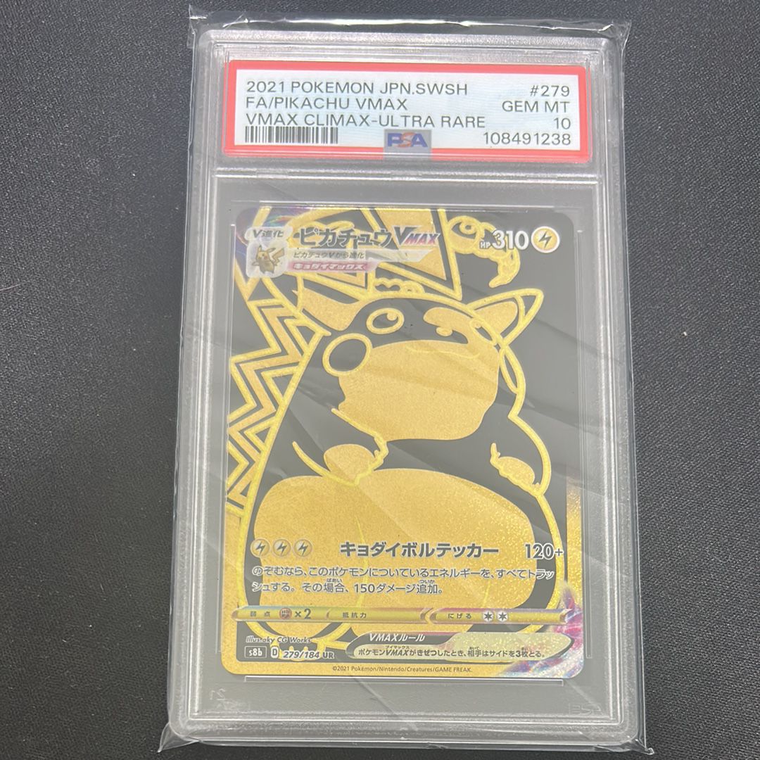 ピカチュウVMAX UR[S8b 279/184](ハイクラスパック「VMAXクライマックス」)