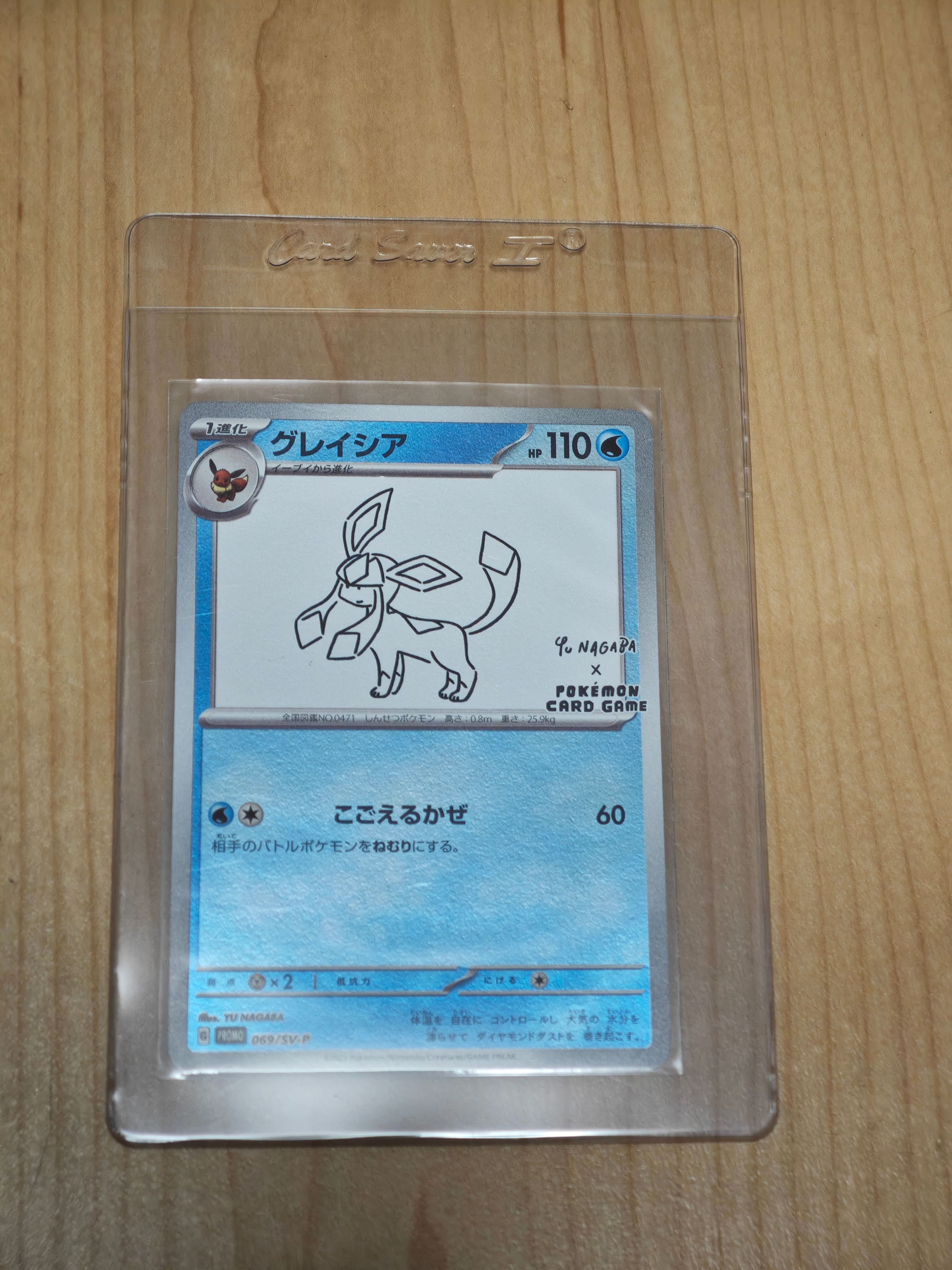 グレイシア: プロモ [SV-P 069](「YU NAGABA×ポケモンカードゲーム」プロモーションカード「SV-P」)