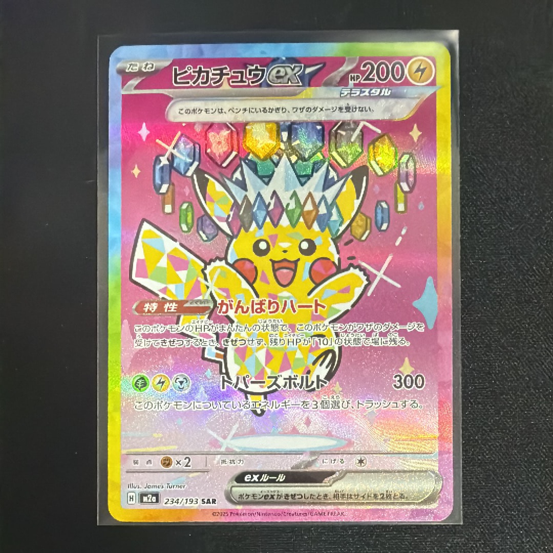 ピカチュウex SAR [M2a 234/193](ハイクラスパック「MEGAドリームex」)