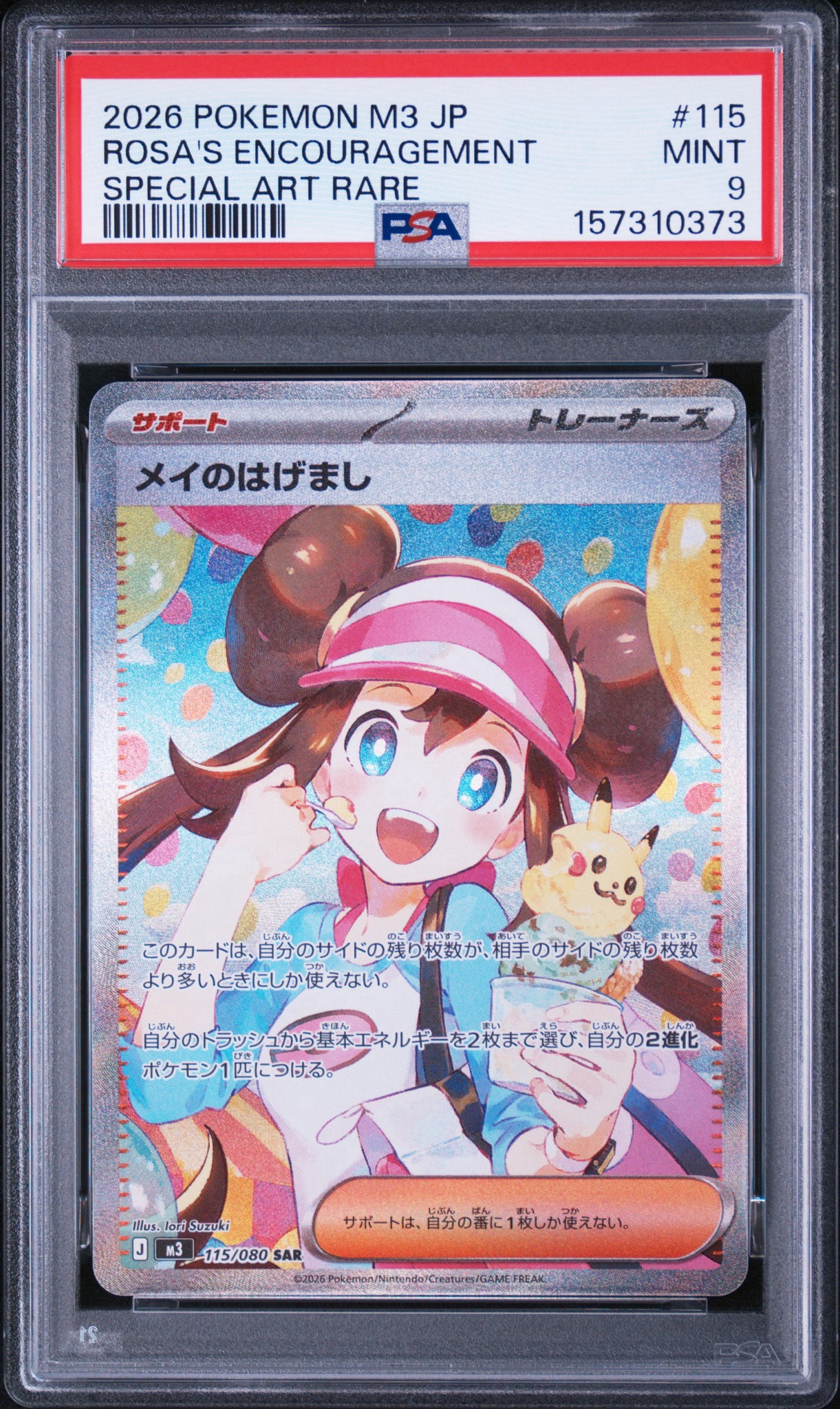 メイのはげまし SAR [M3 115/080](拡張パック「ムニキスゼロ」)