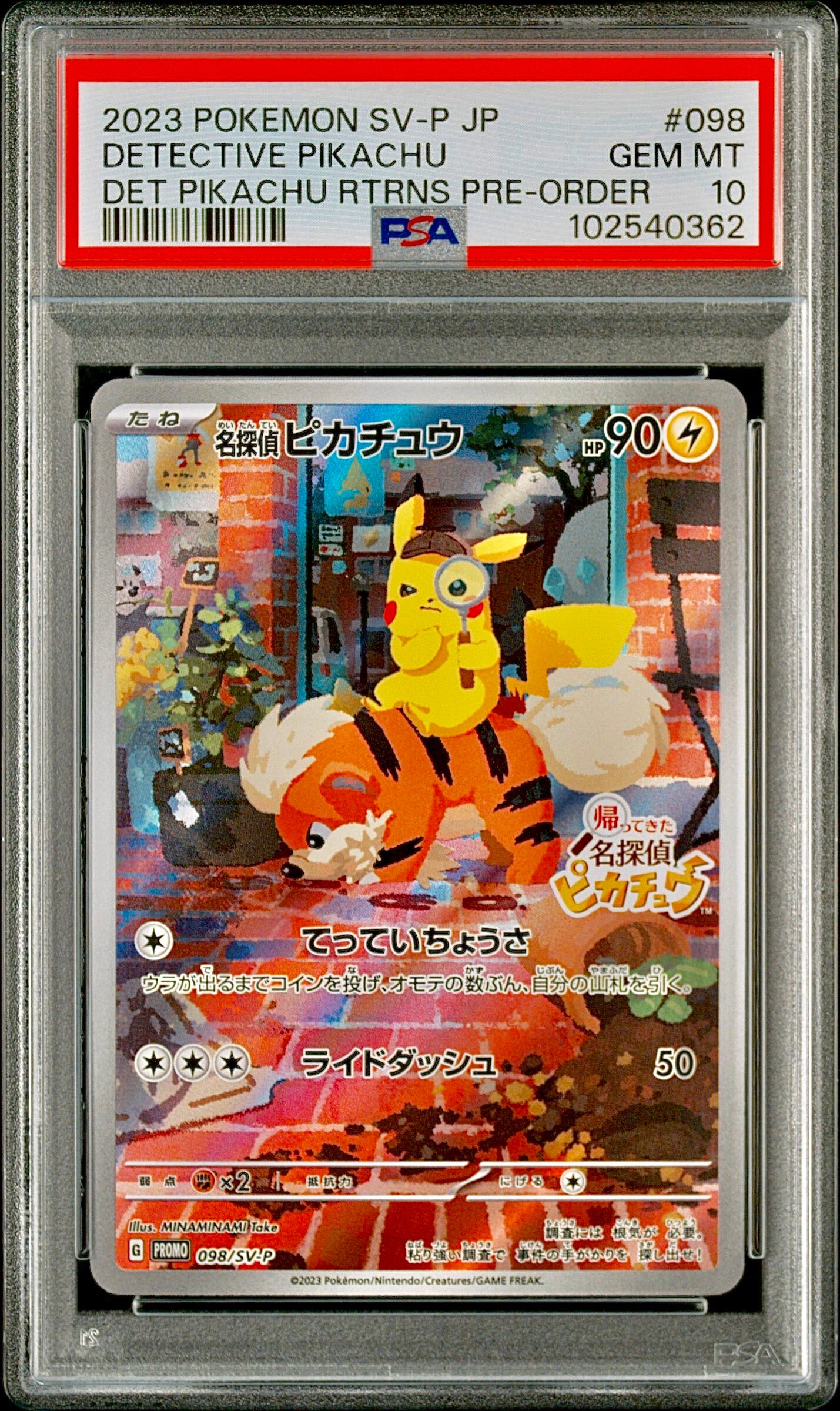 名探偵ピカチュウ: プロモ [SV-P 098](プロモーションカード「SV-P」)