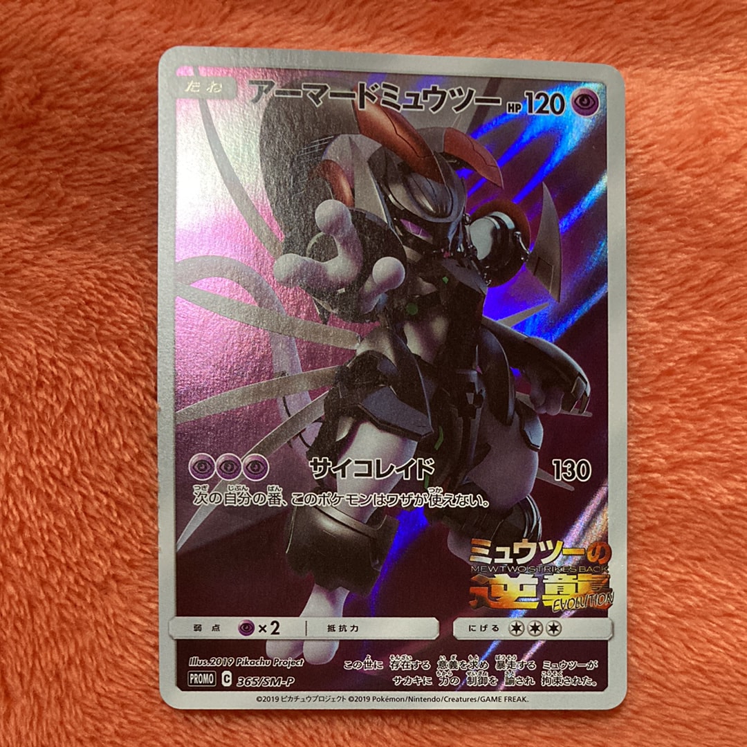 アーマードミュウツー: プロモ (開封済) [SM-P 365](プロモーション