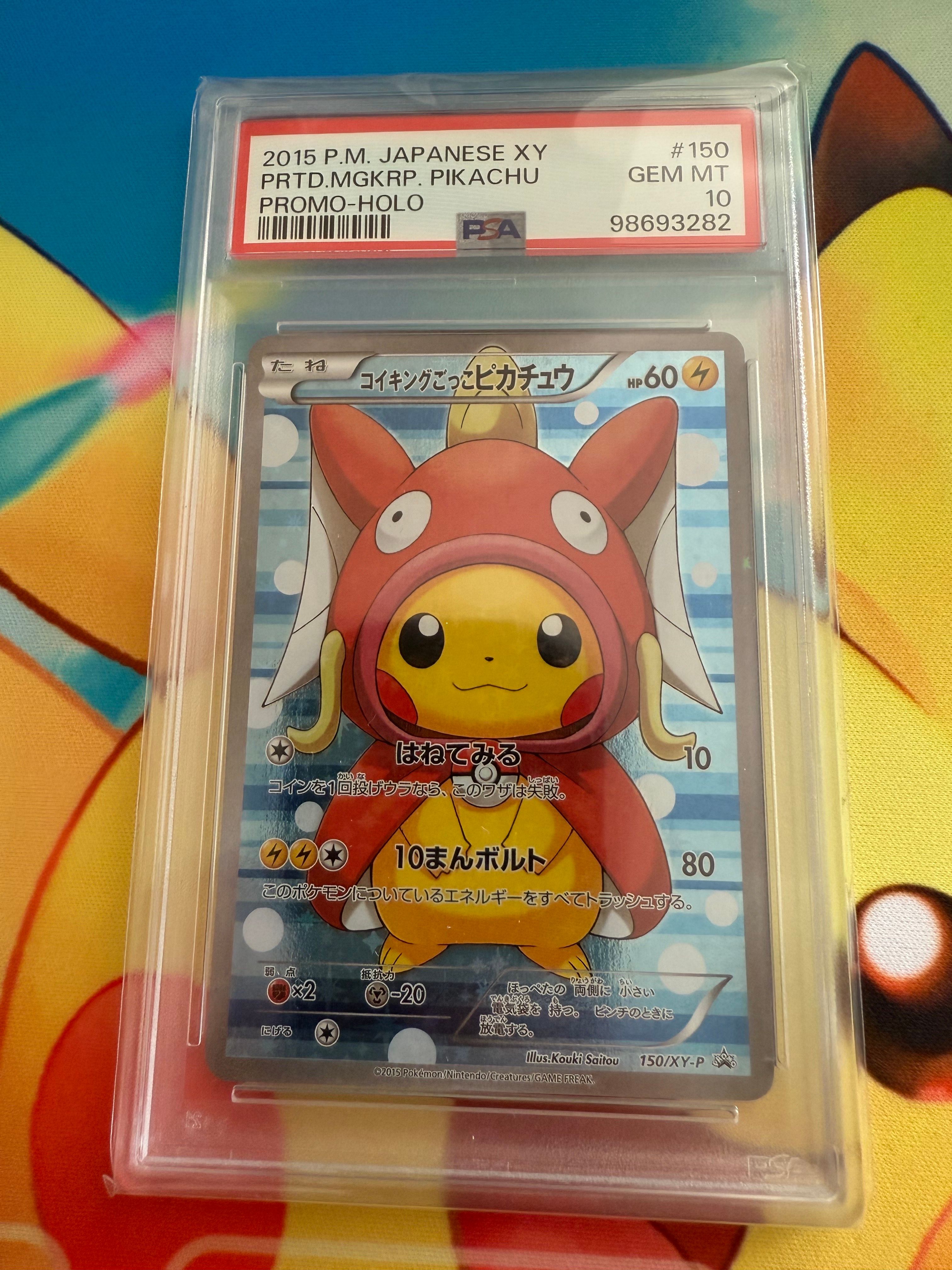 コイキングごっこピカチュウ: プロモ[XY-P 150/XY-P](プロモーションカード「XY-P」)