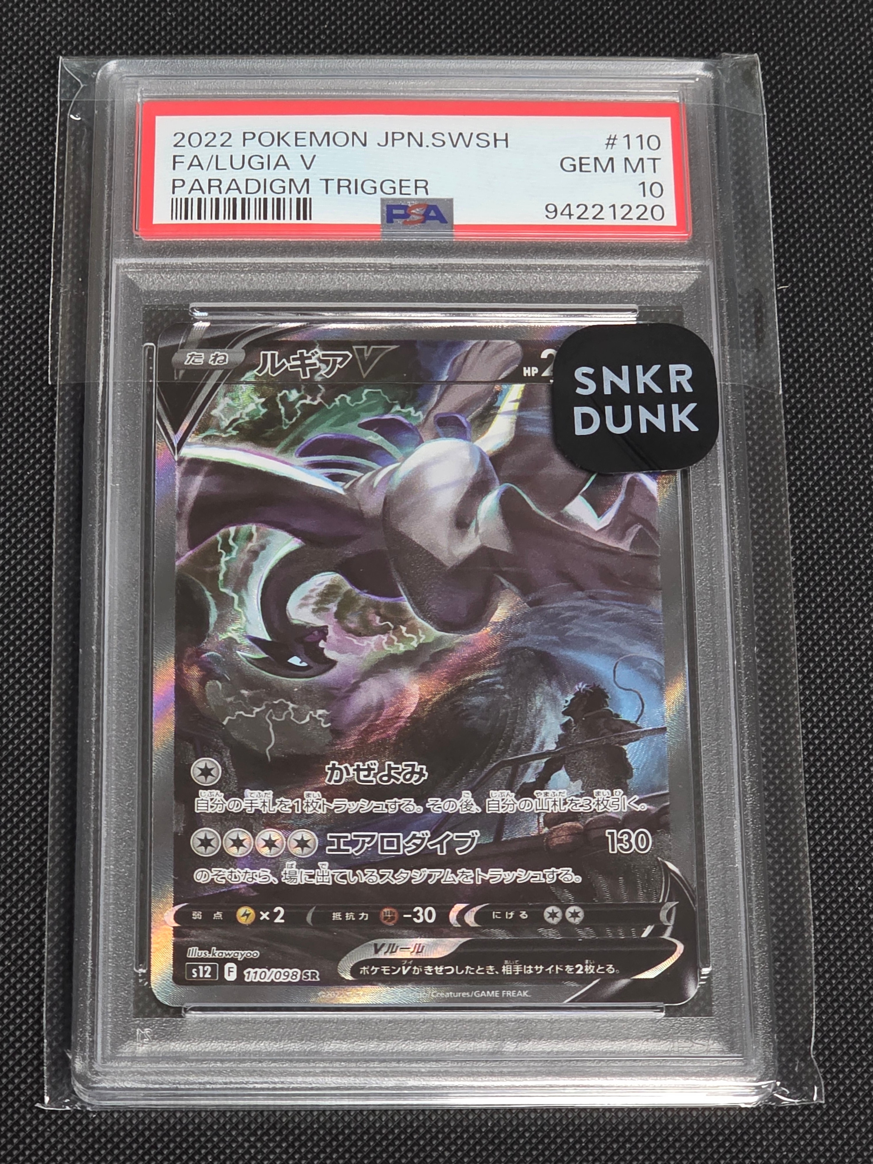 ルギアv sr sa パラダイムトリガー ルギアV SR:SA[s12 110/098](拡張パック「パラダイムトリガー」)の新品