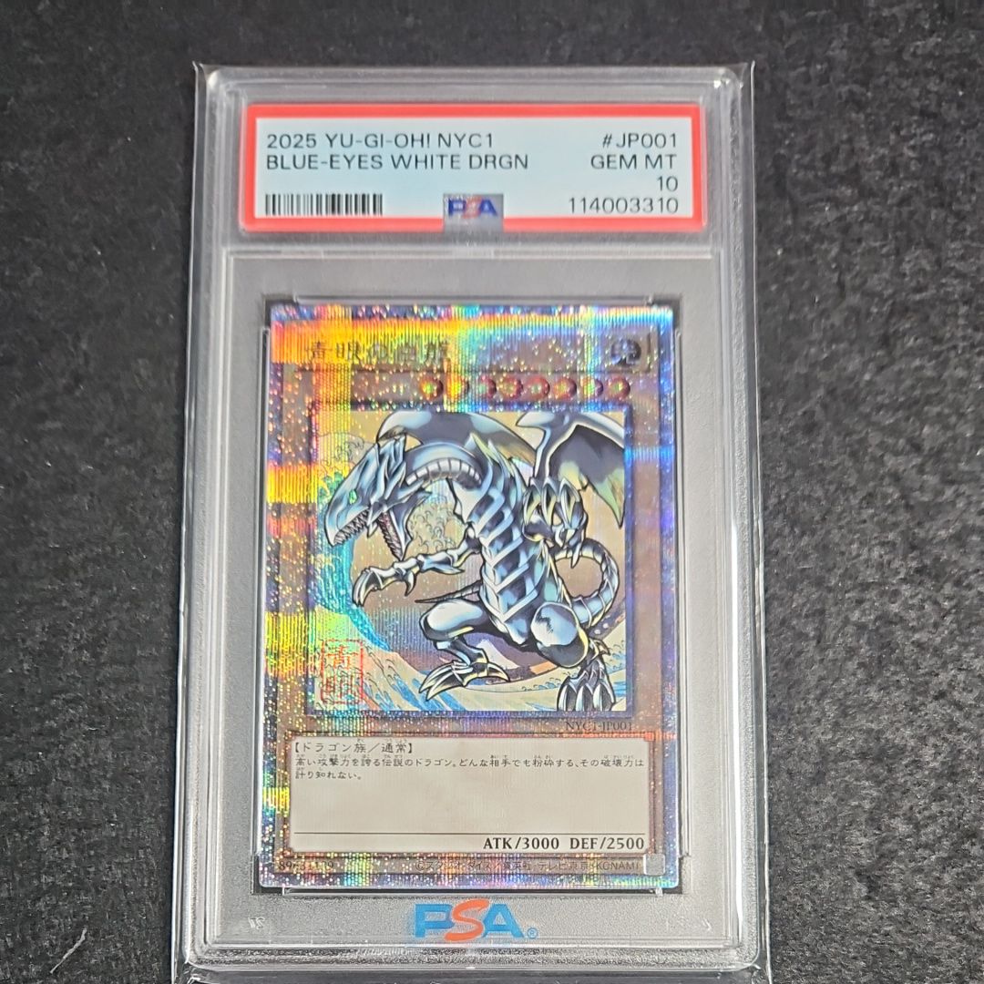 青眼の白龍 25th SE [NYC1-JP001](遊戯王カードゲーム25周年 浮世絵風 フレーム切手セット) シングルカード