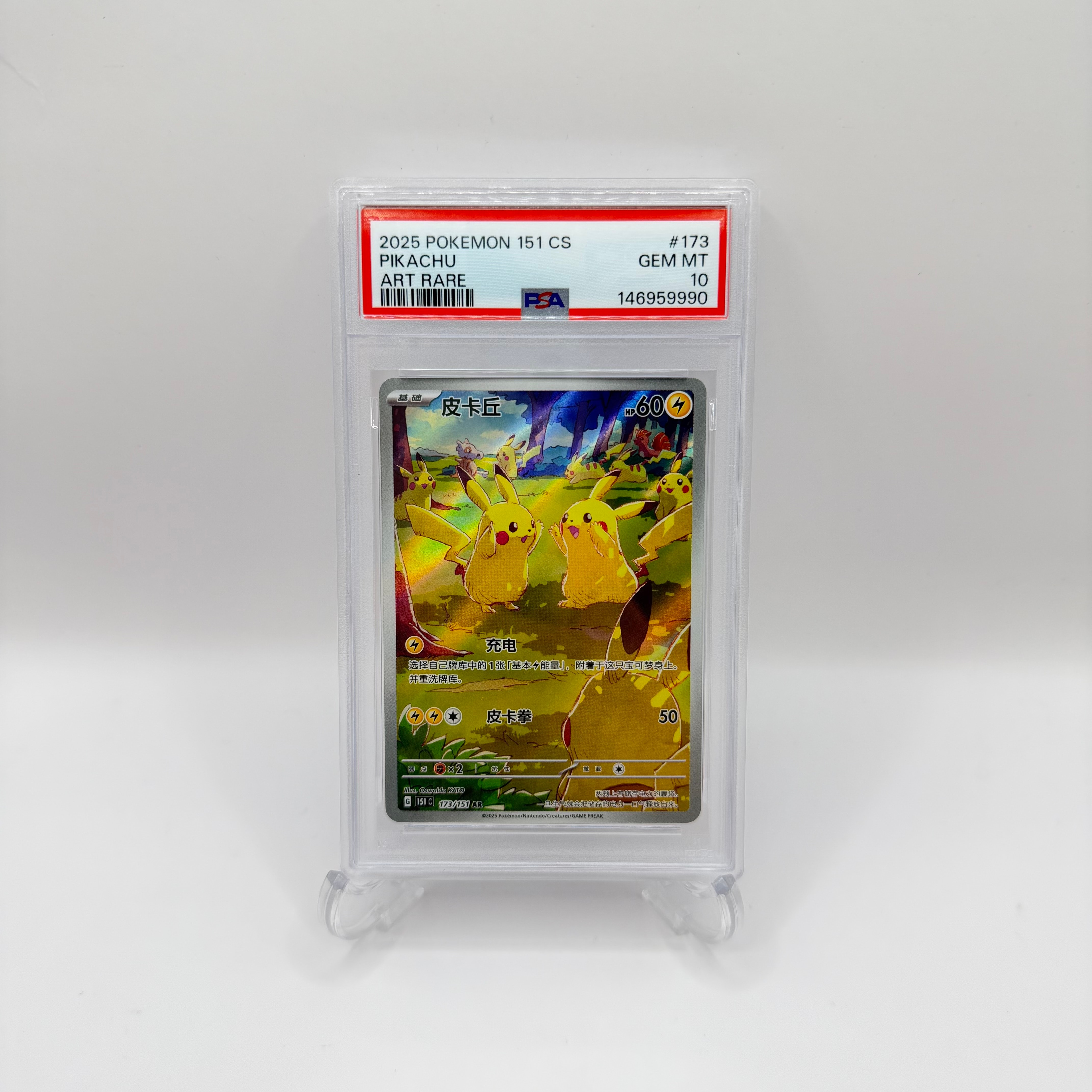 PSA10】ピカチュウ AR [151C 173/151]【中国語版】(スカーレット