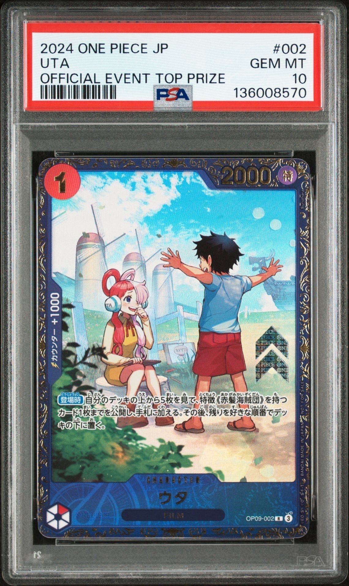 ウタ R [OP09-002](プロモーションカード「フラッグシップバトル 優勝記念品」)
