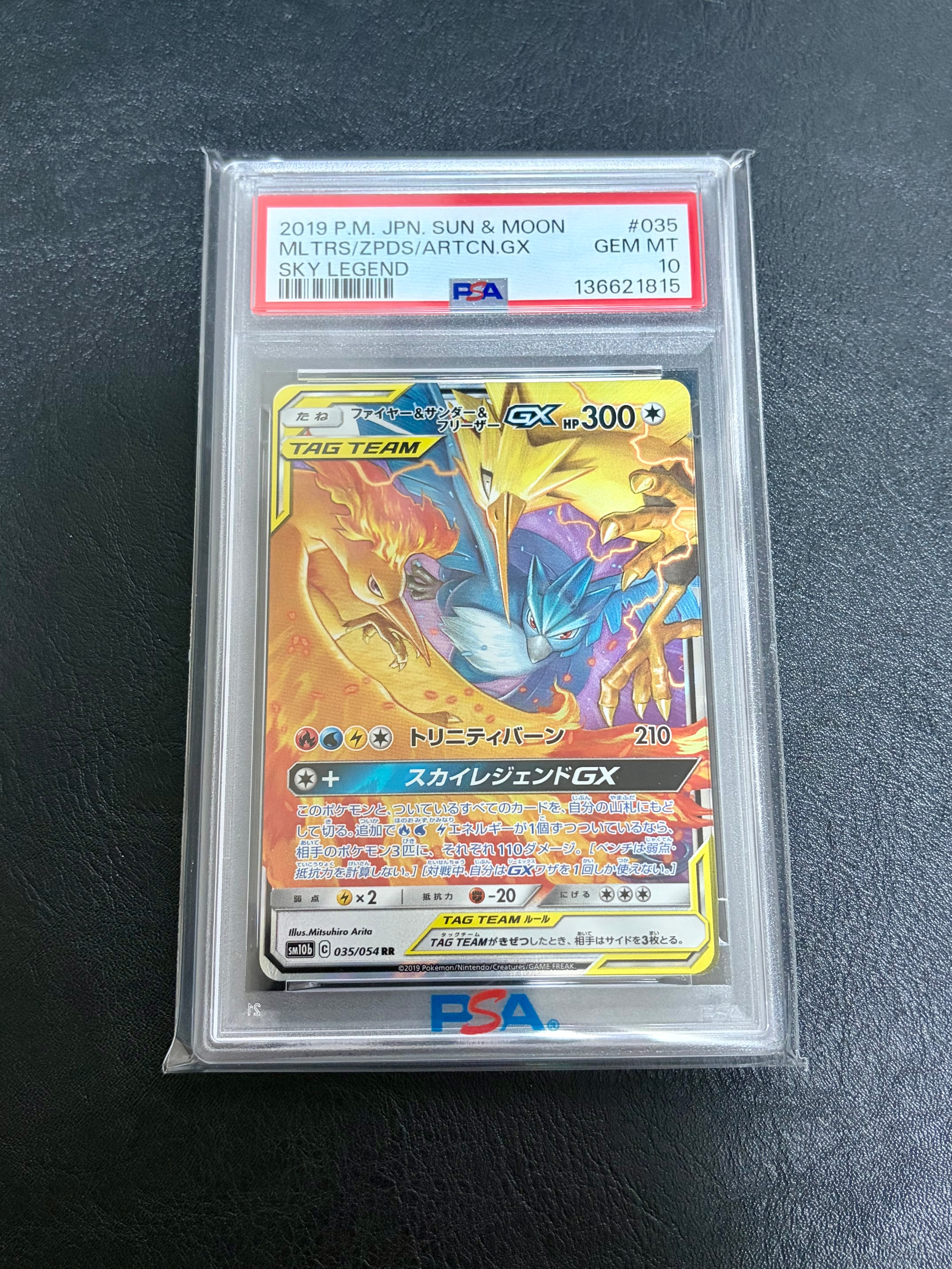 Moltres & Zapdos & Articuno GX RR [SM10b 035/054](Enhanced Expansion Pack "Sky Legend")