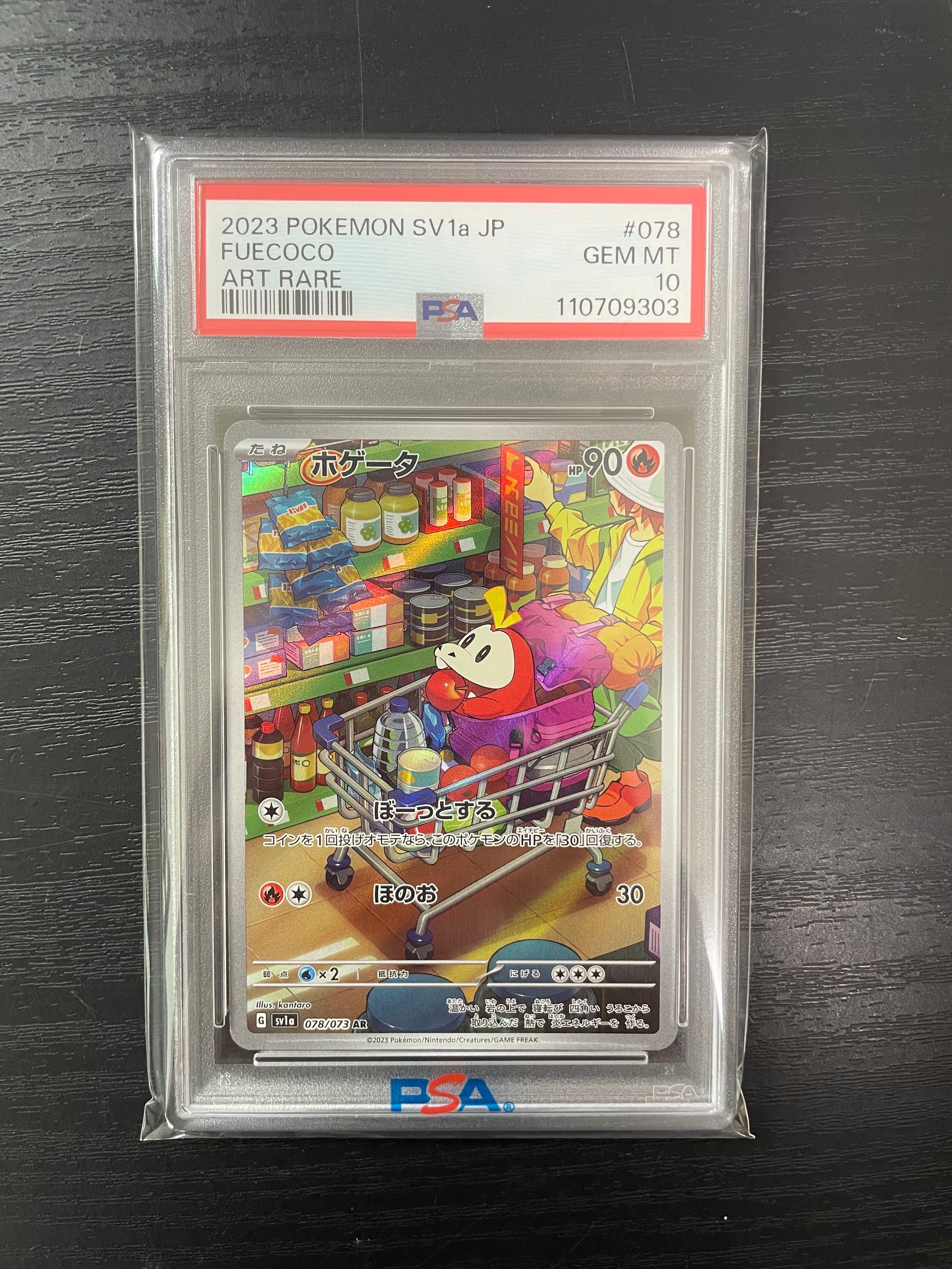 ホゲータ AR[SV1a 078/073](スカーレット&バイオレット 拡張パック「トリプレットビート」)