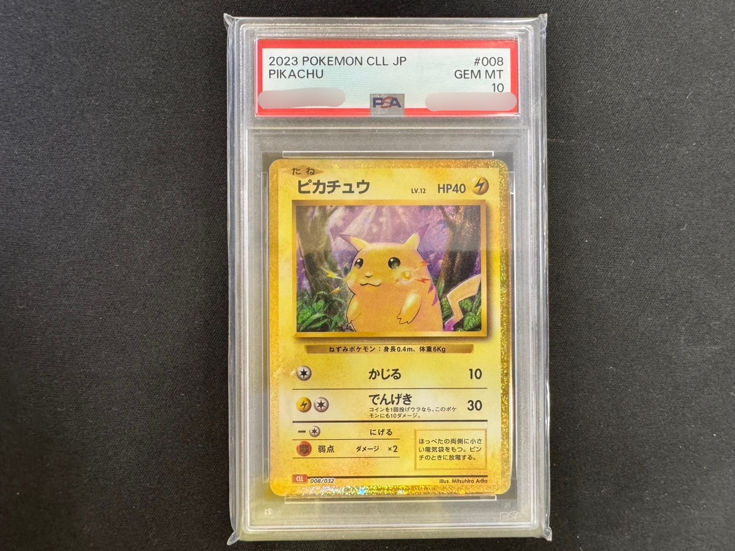 ピカチュウ [CLL 008/032](ポケモンカードゲーム Classic)の新品/中古