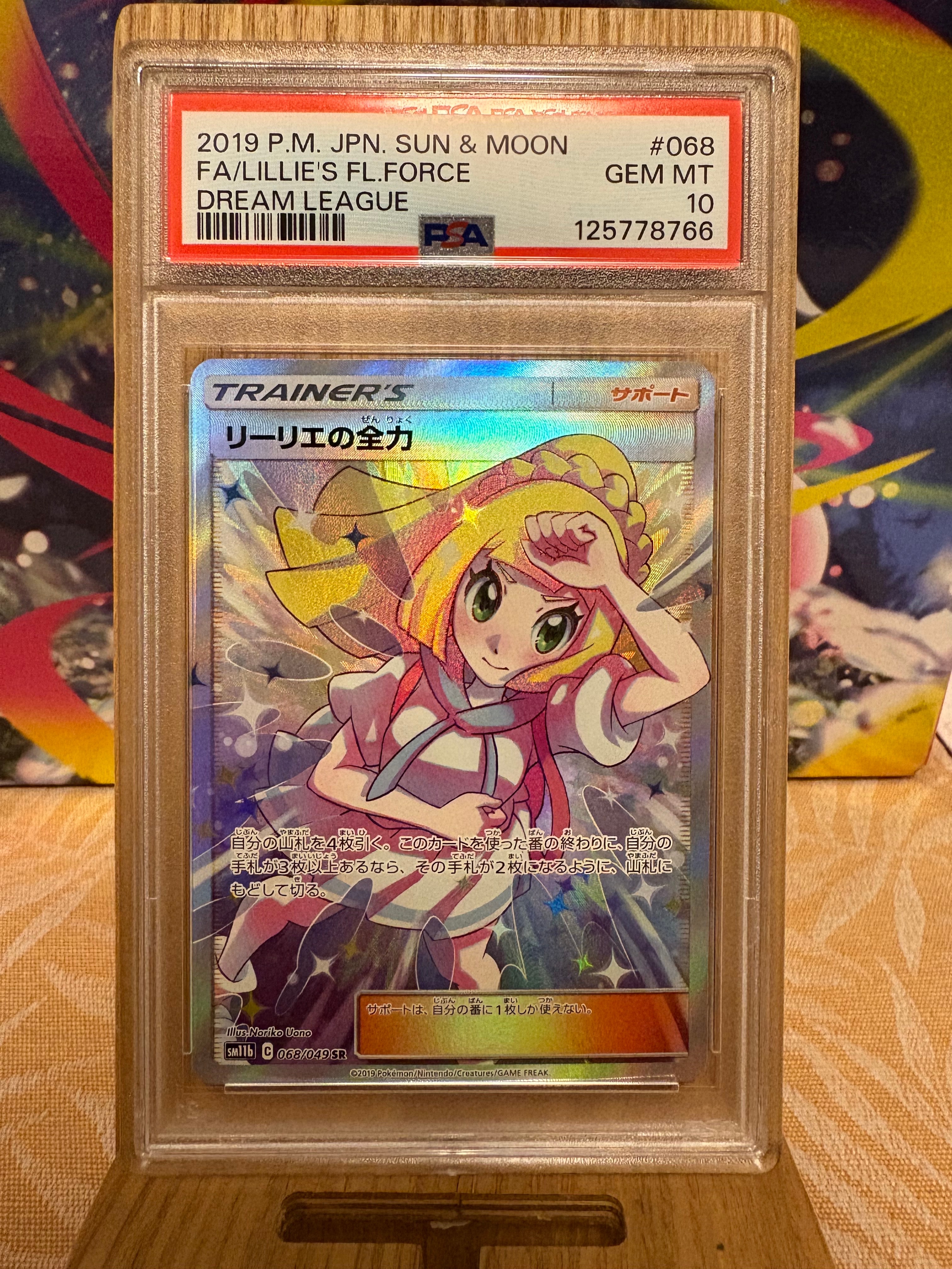 リーリエの全力 SR[SM11b 068/049](強化拡張パック「ドリームリーグ」)