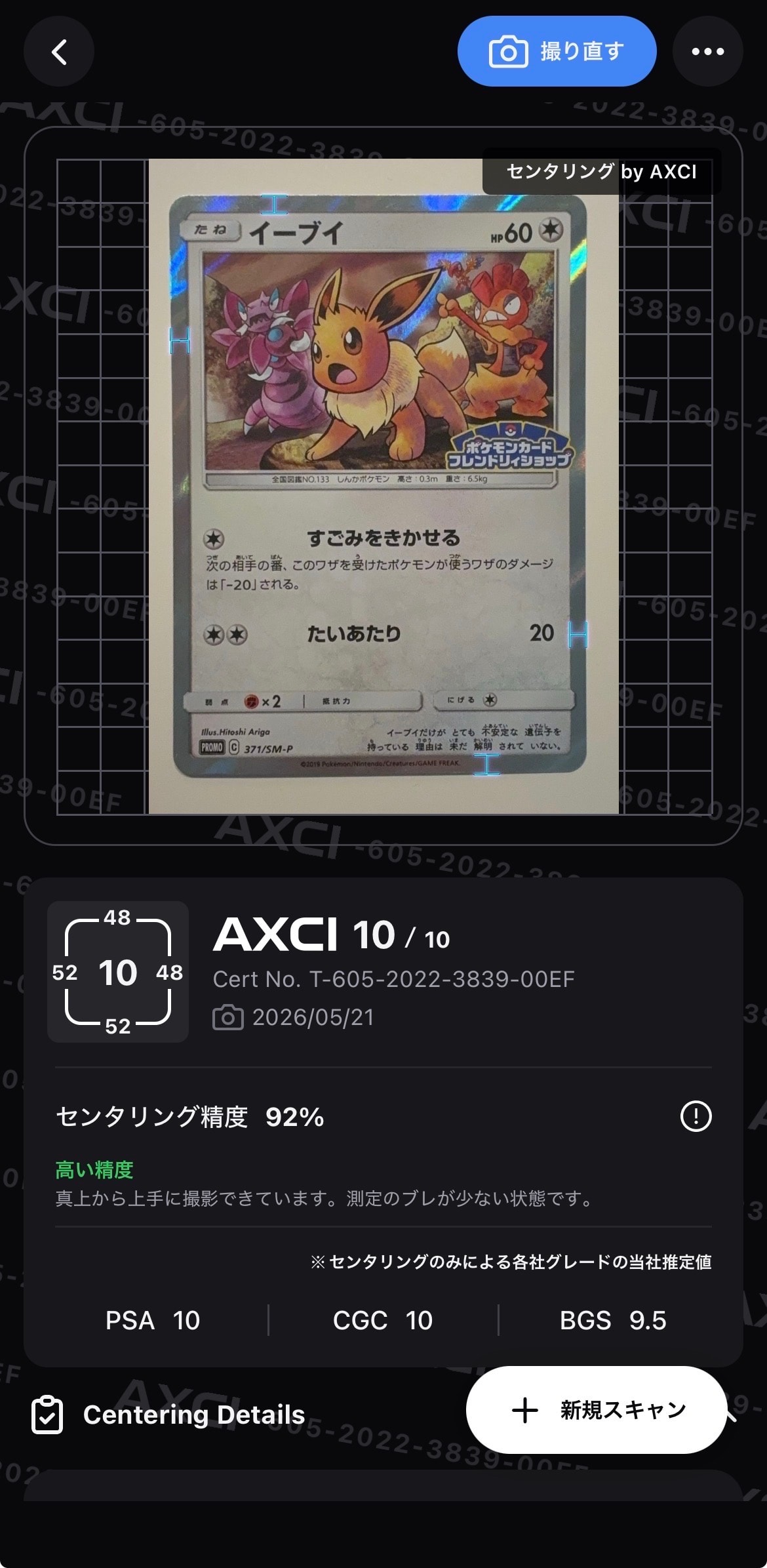 PSA10 イーブイ：ムンク展　 PROMO SM-Pプロモカード イーブイ ムンク展: プロモ[SM-P 287](プロモーションカード「SM-P