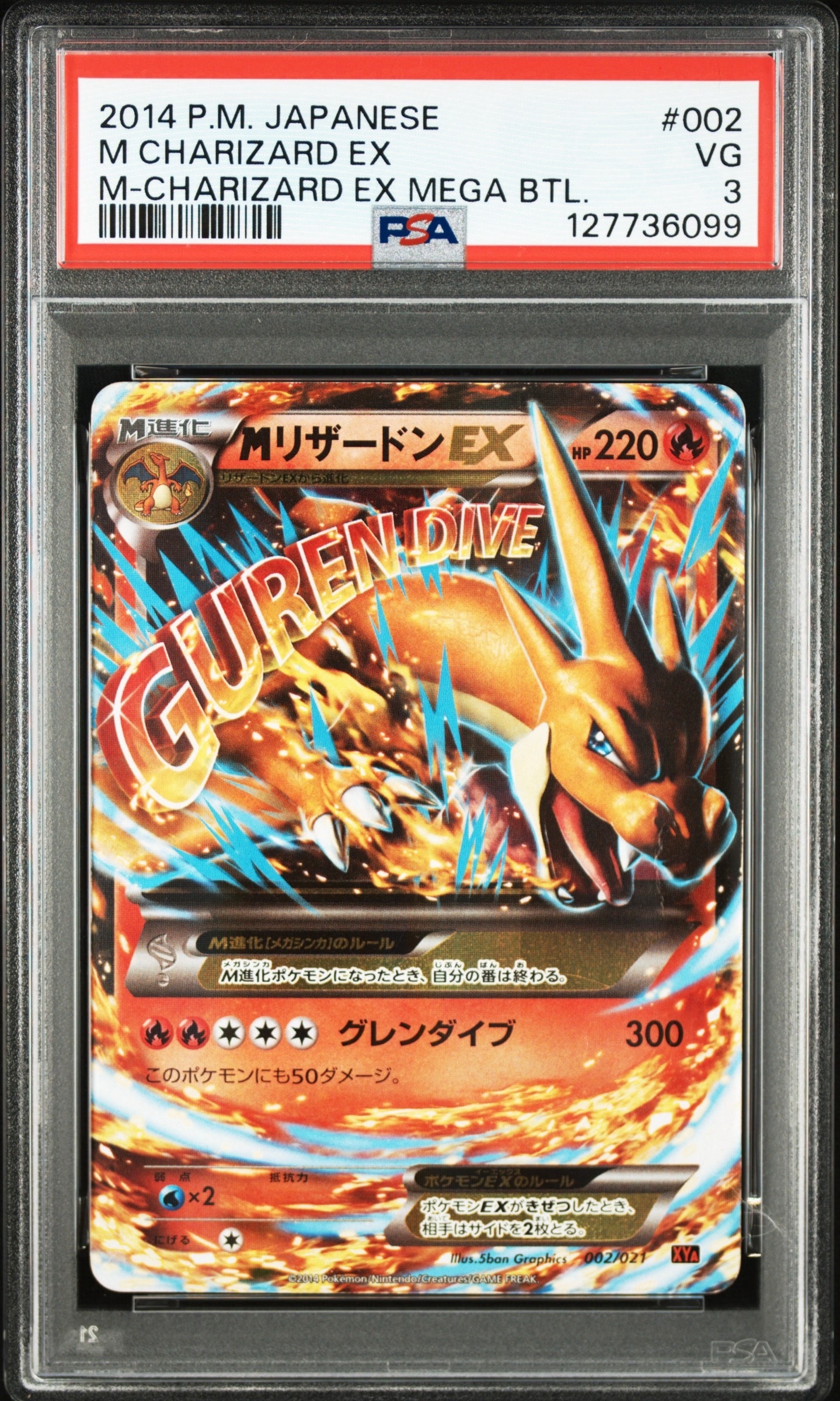 MリザードンEX [XYA 002/021](メガバトルデッキ60「MリザードンEX」)の