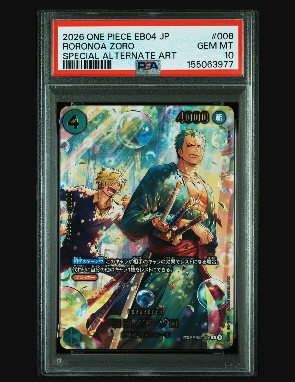 ロロノア・ゾロ R-SPC [PRB02-006](エクストラブースター「エッグヘッドクライシス」)