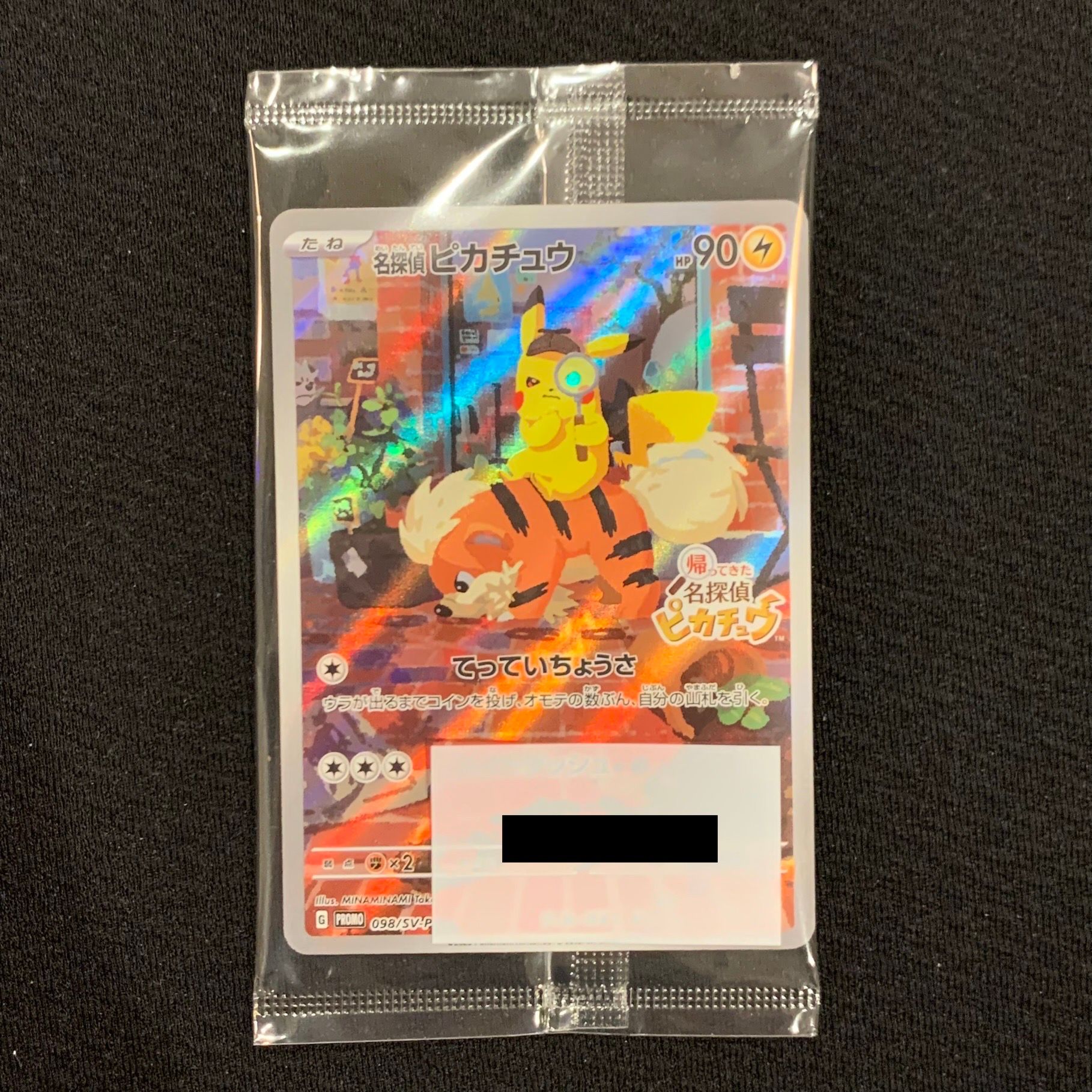 名探偵ピカチュウ: プロモ [SV-P 098](プロモーションカード「SV-P」)