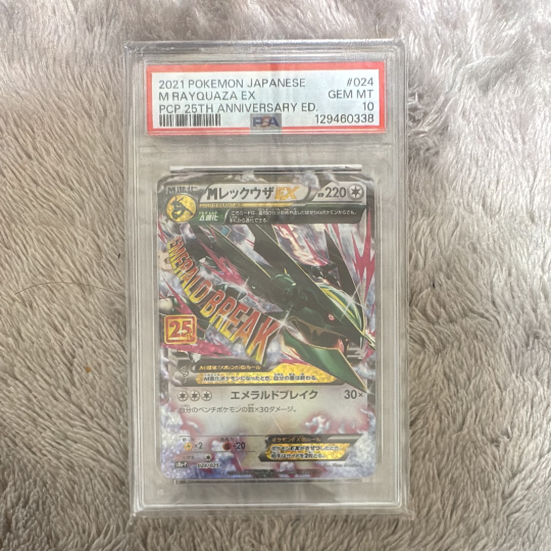 MレックウザEX: プロモ[S8a-P 024/025](プロモカードパック 25th ANNIVERSARY edition)