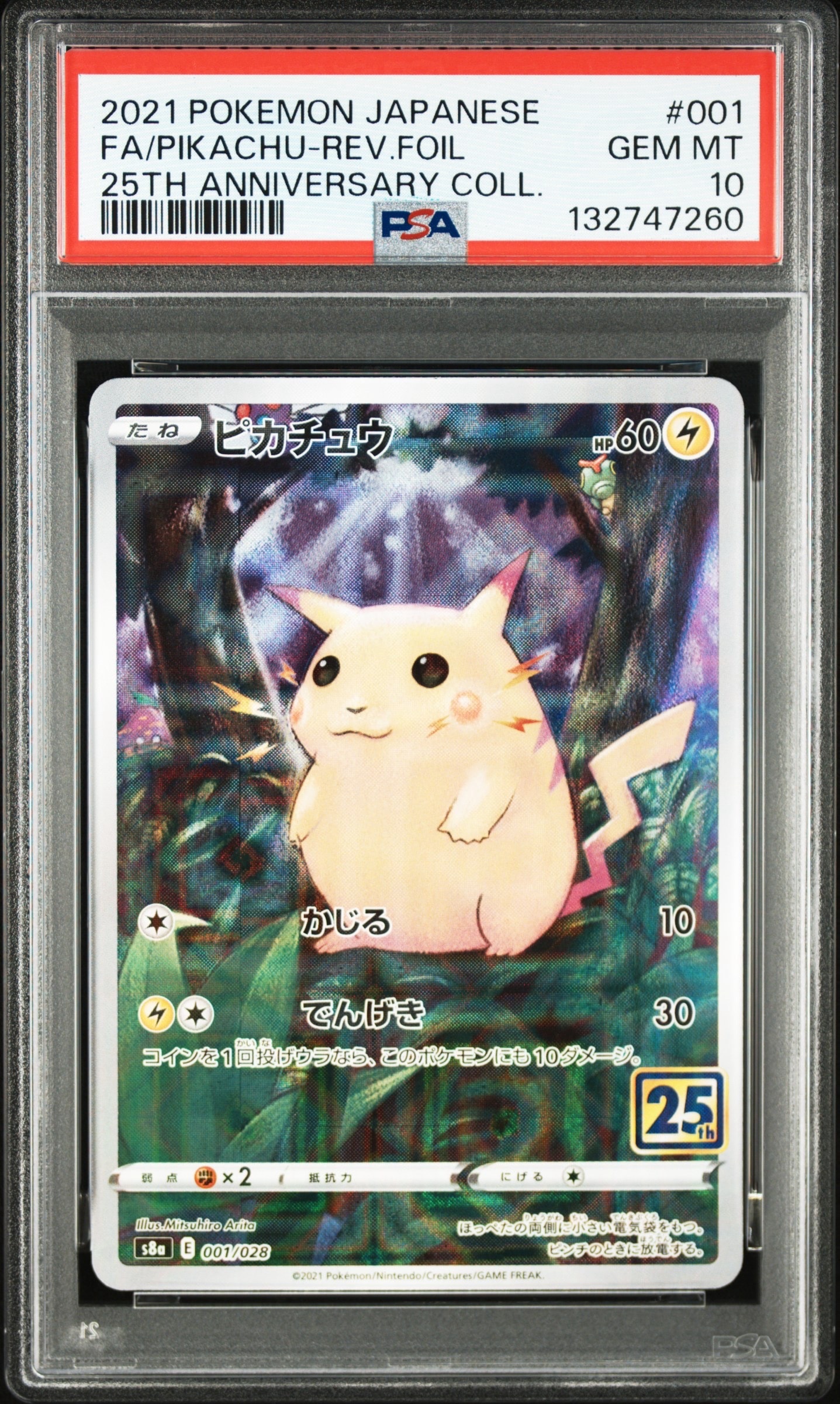 状態A】ピカチュウ [s8a 001/028](拡張パック「25th アニバーサリー