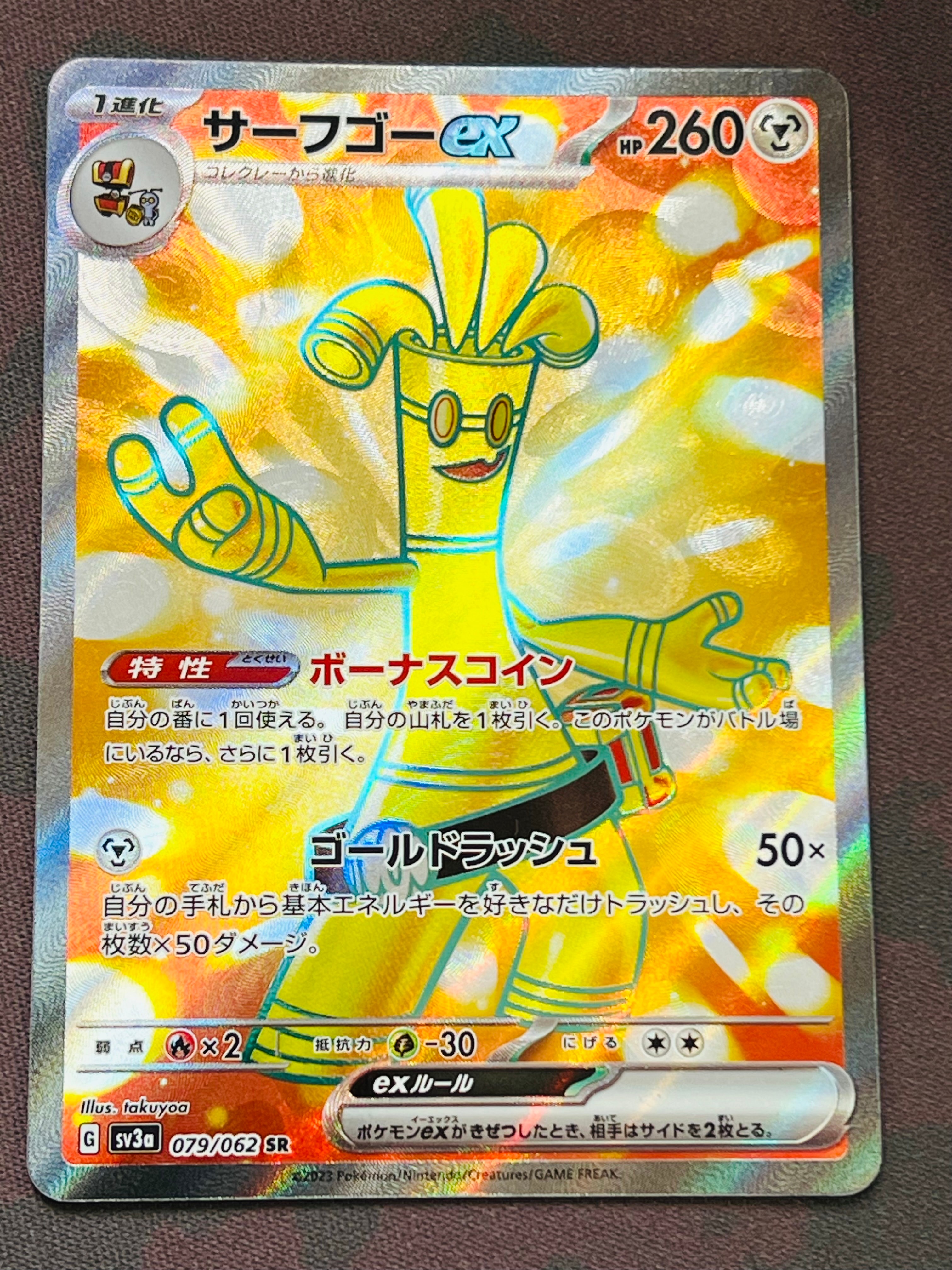 サーフゴーex SR[SV3a 079/062](強化拡張パック「レイジングサーフ」)