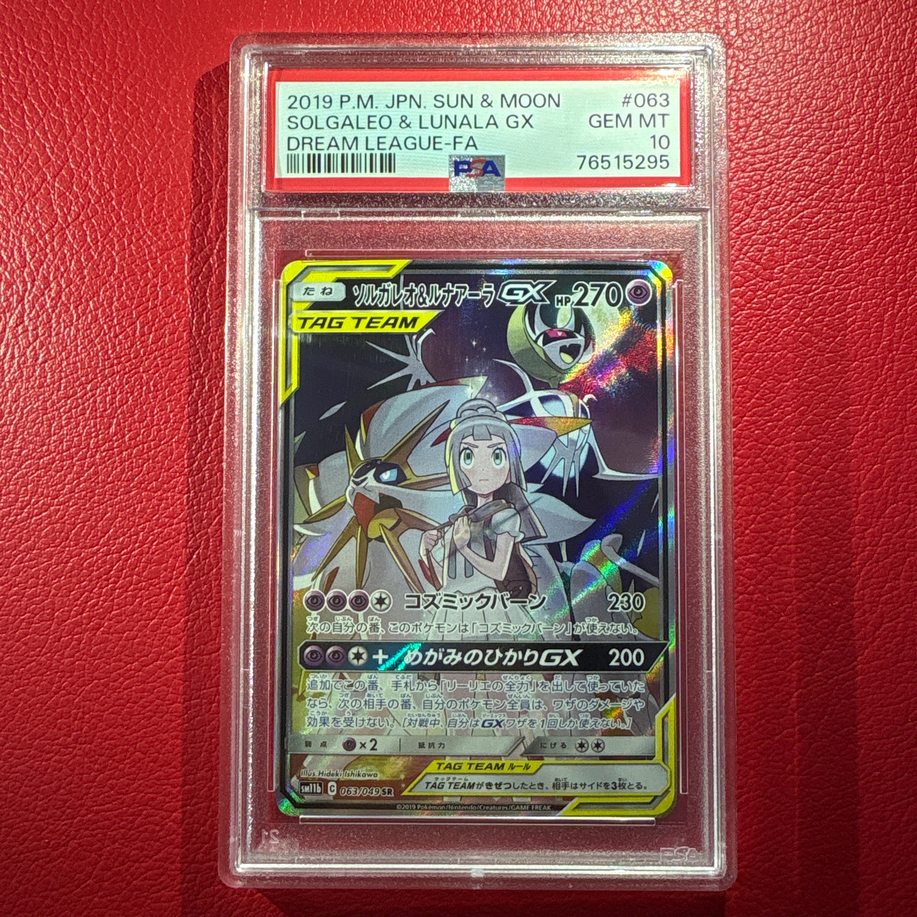 ソルガレオ&ルナアーラGX (リーリエ) SR :SA (ソルルナGX) [SM11b 063/049](強化拡張パック「ドリームリーグ」)