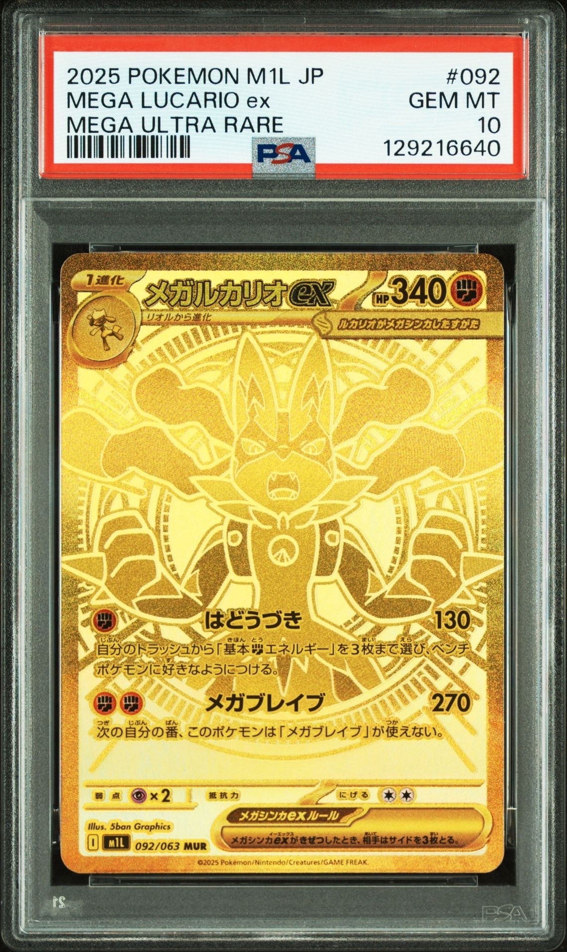 メガルカリオex MUR [M1L 092/063](拡張パック「メガブレイブ」)