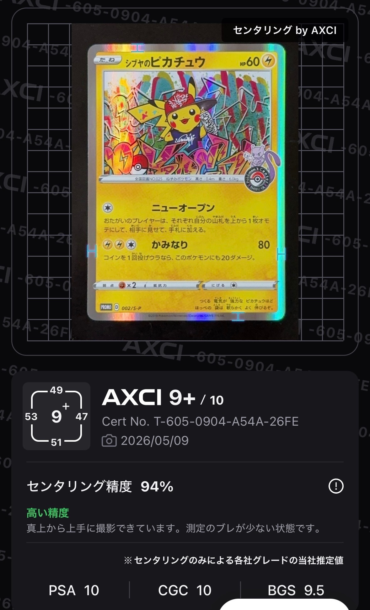 シブヤのピカチュウ: プロモ[S-P 002](プロモーションカード「S-P」)の