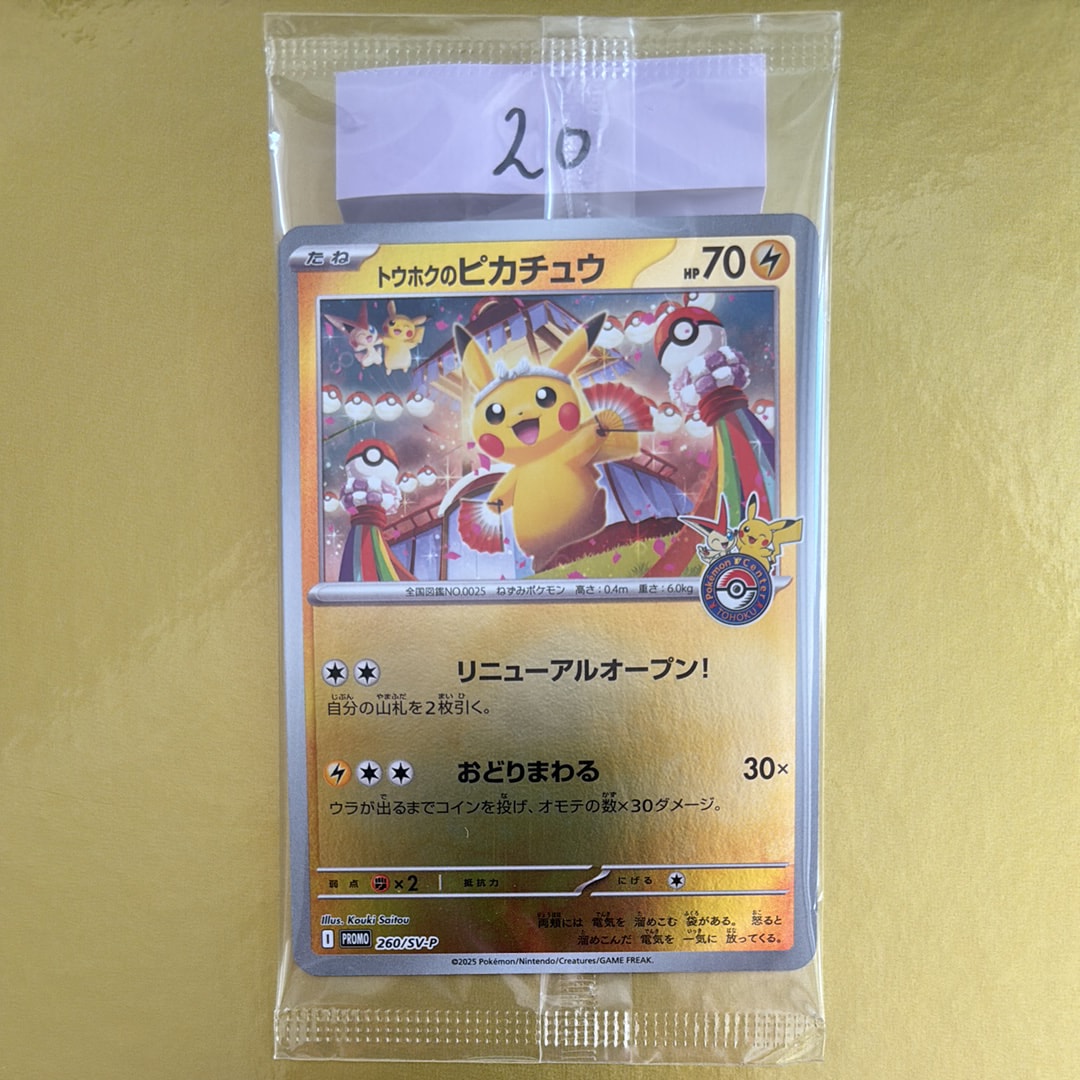 ピカチュウex SAR [SV8 132/106](拡張パック「超電ブレイカー」)の新品