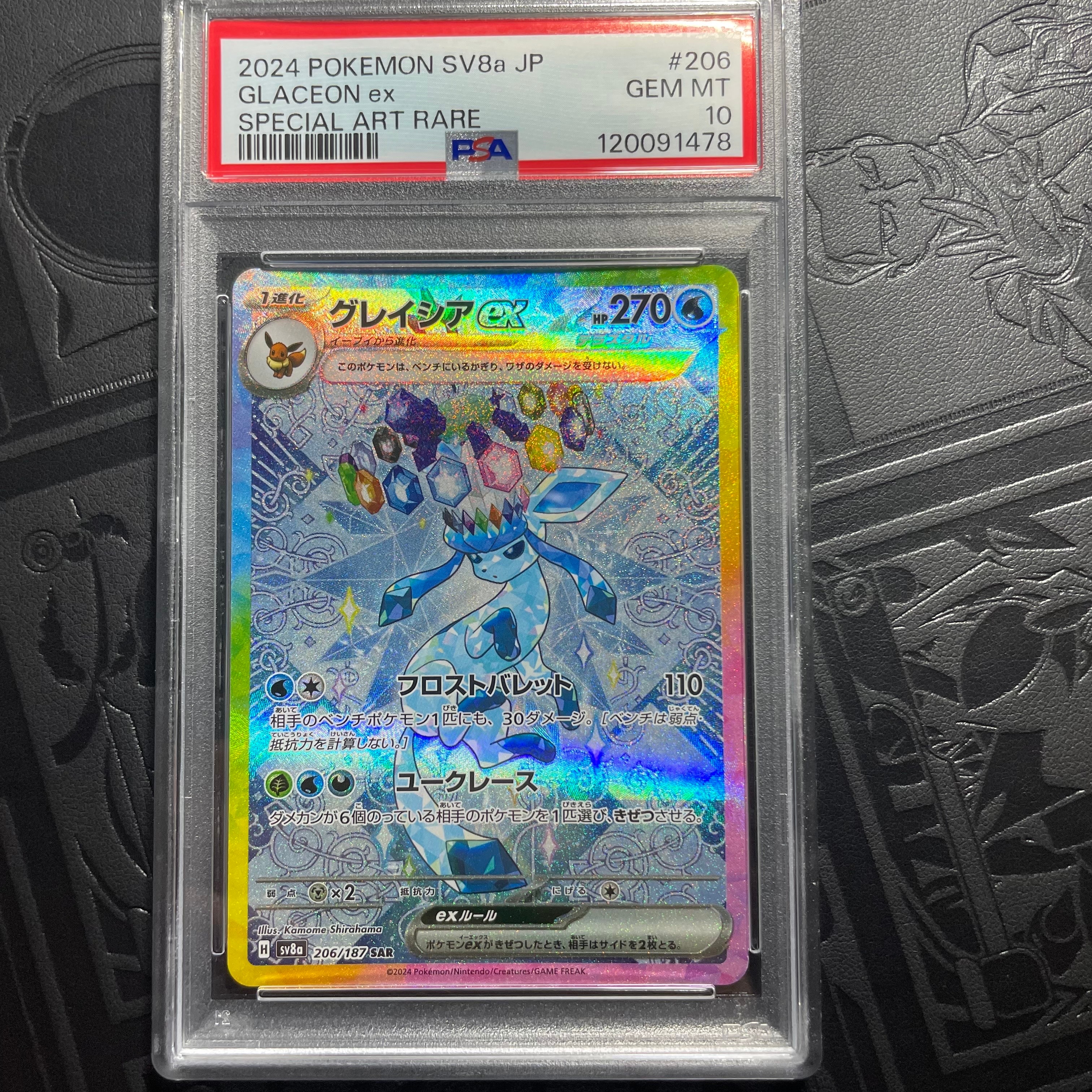 グレイシアex SAR [SV8a 206/187](ハイクラスパック「テラスタルフェスex」)