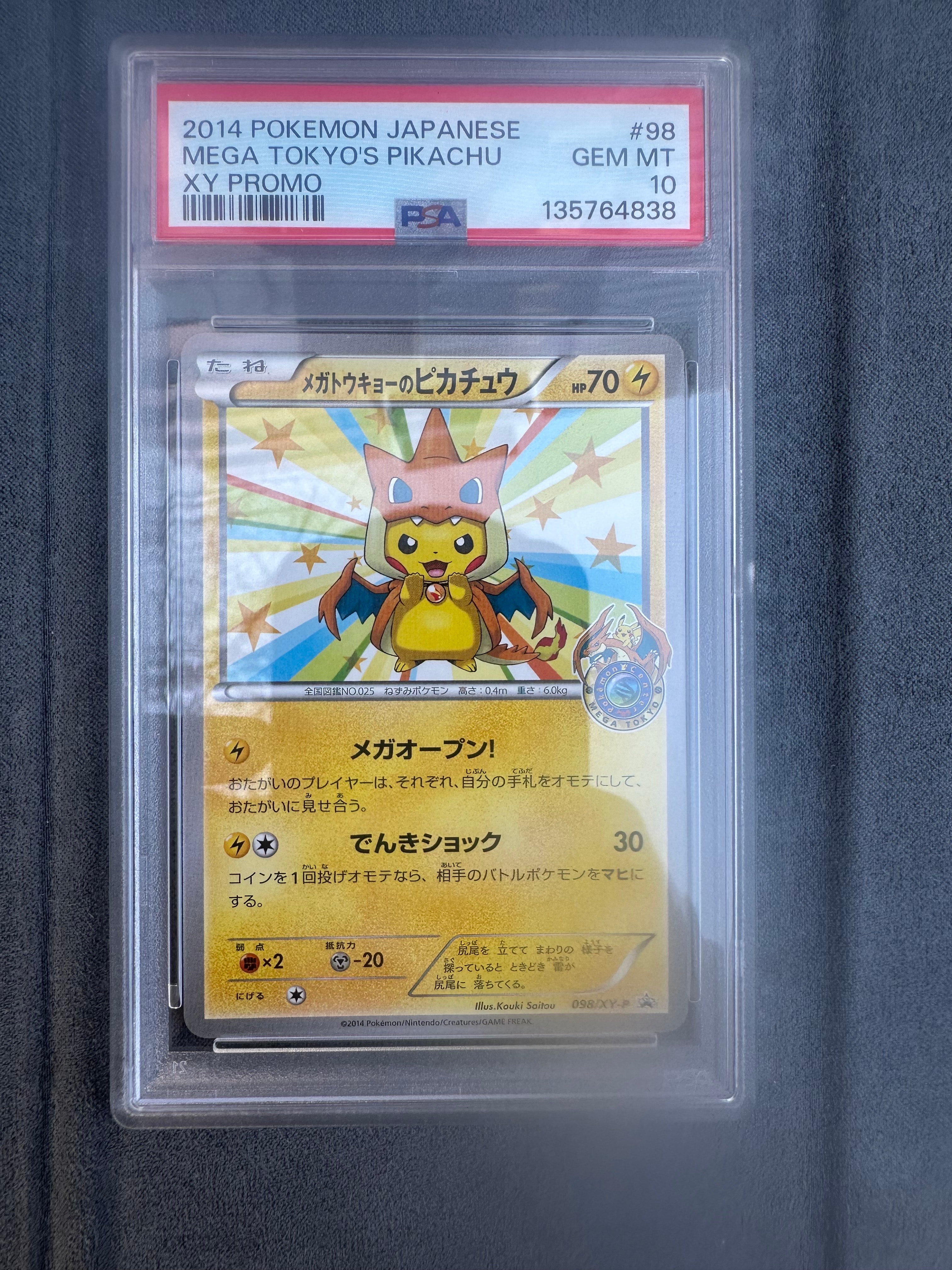 メガトウキョーのピカチュウ: プロモ[XY-P 098/XY-P](プロモーション