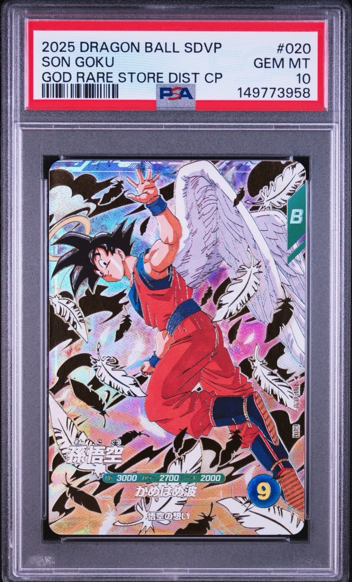 PSA10】孫悟空 GDR [SDVP-020](ドラゴンボールスーパーダイバーズ「3種