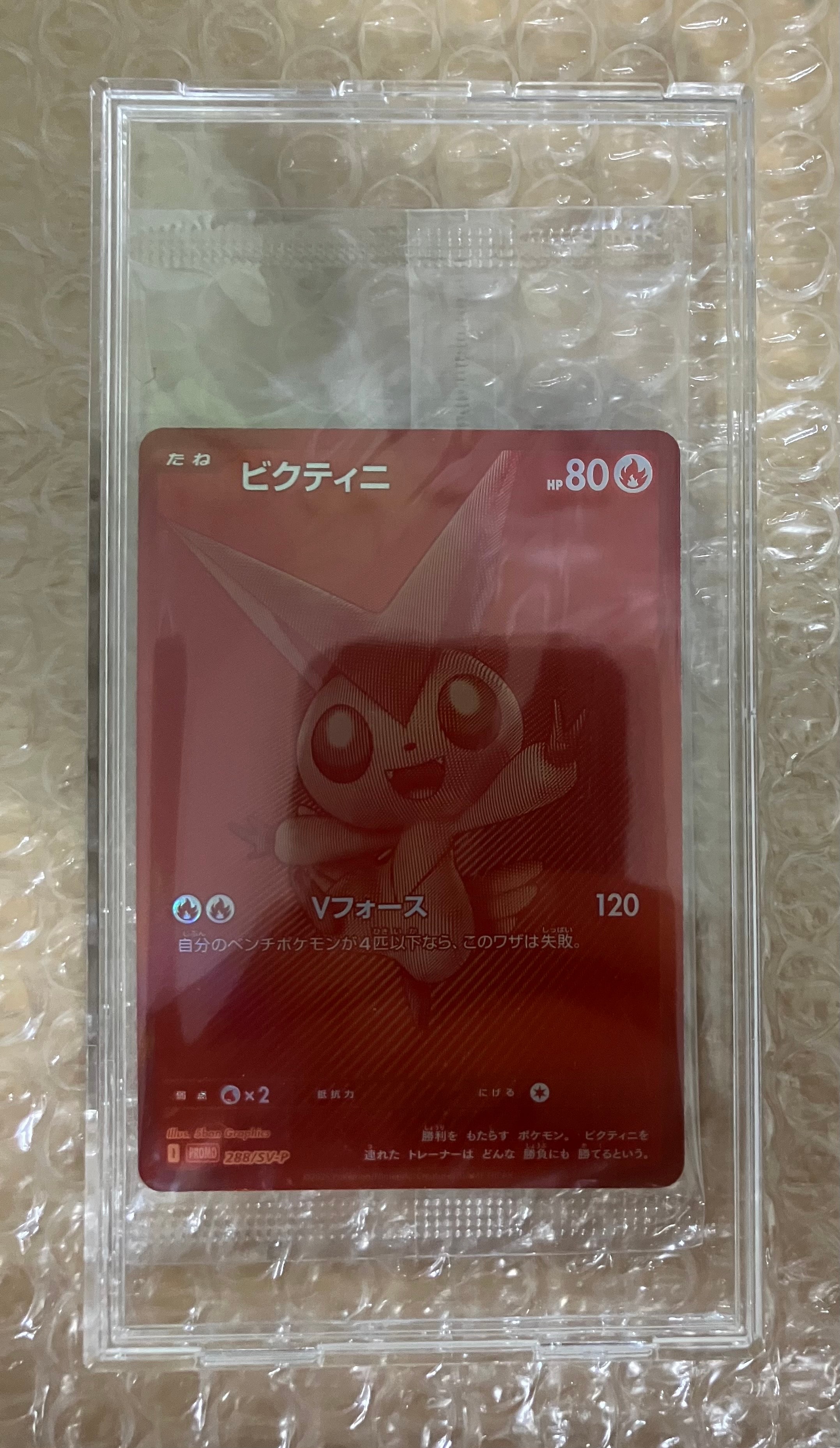 ビクティニ P [SV-P 288](プロモーションカード「ビクティニBWR争奪戦 上位賞 / おうちでブラックボルト・ホワイトフレア デッキ構築戦キャンペーン)