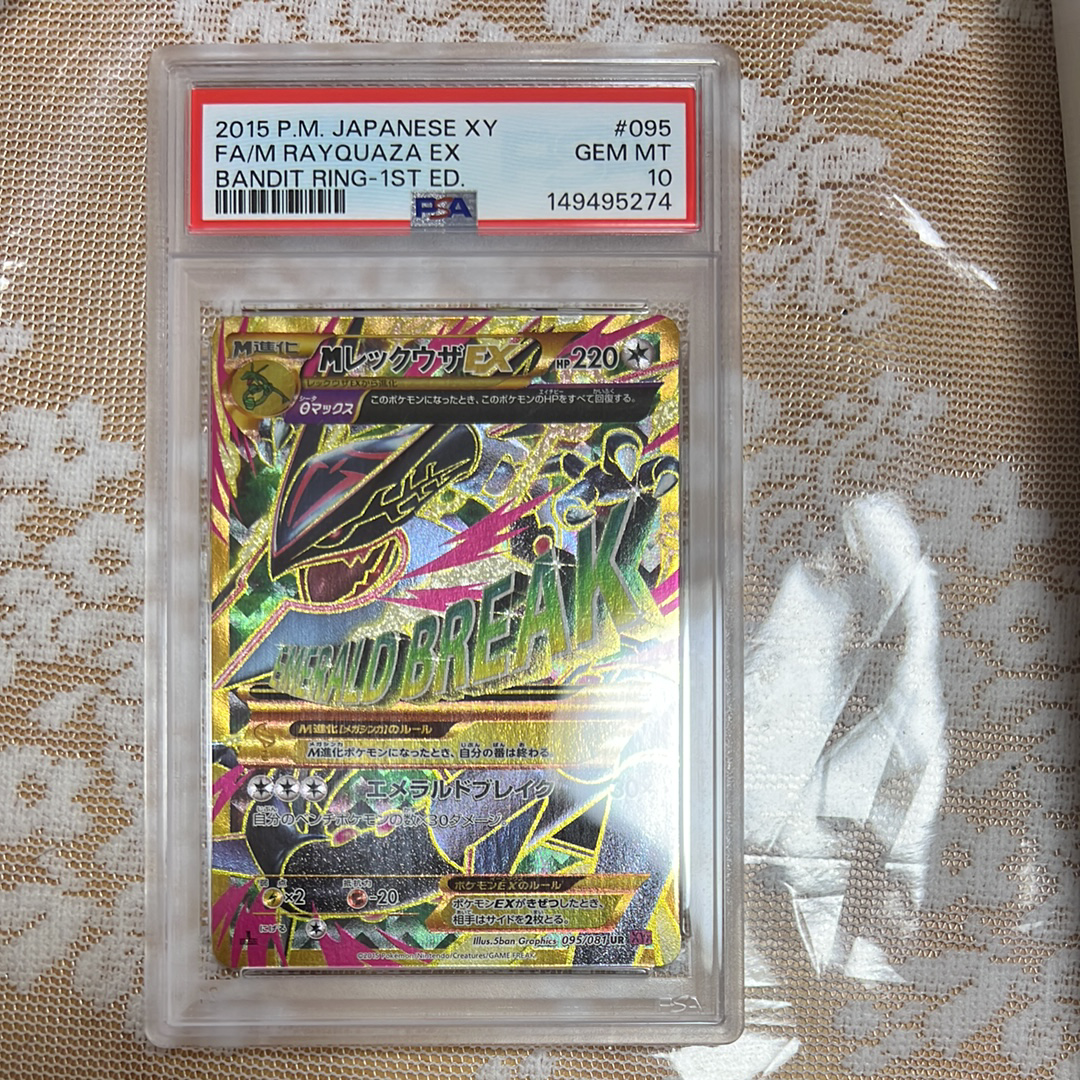 MレックウザEX UR :1ED [XY7 095/081](拡張パック「バンデットリング