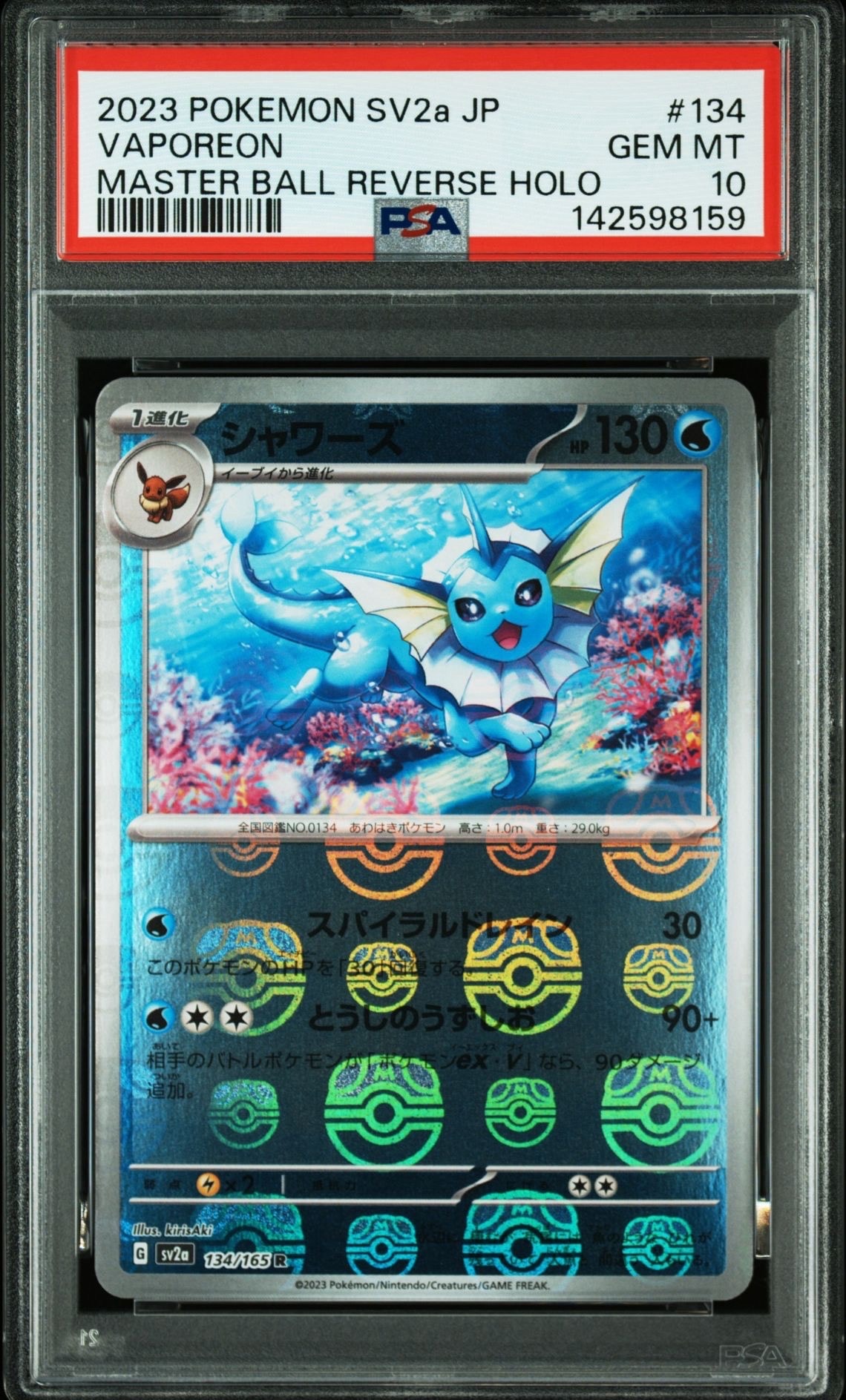 シャワーズ R: マスターボールミラー[SV2a 134/165](強化拡張パック「ポケモンカード151」)