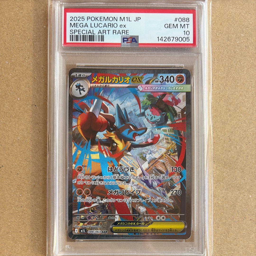 PSA10】メガルカリオex SAR 088/063 1枚 【公式通販】