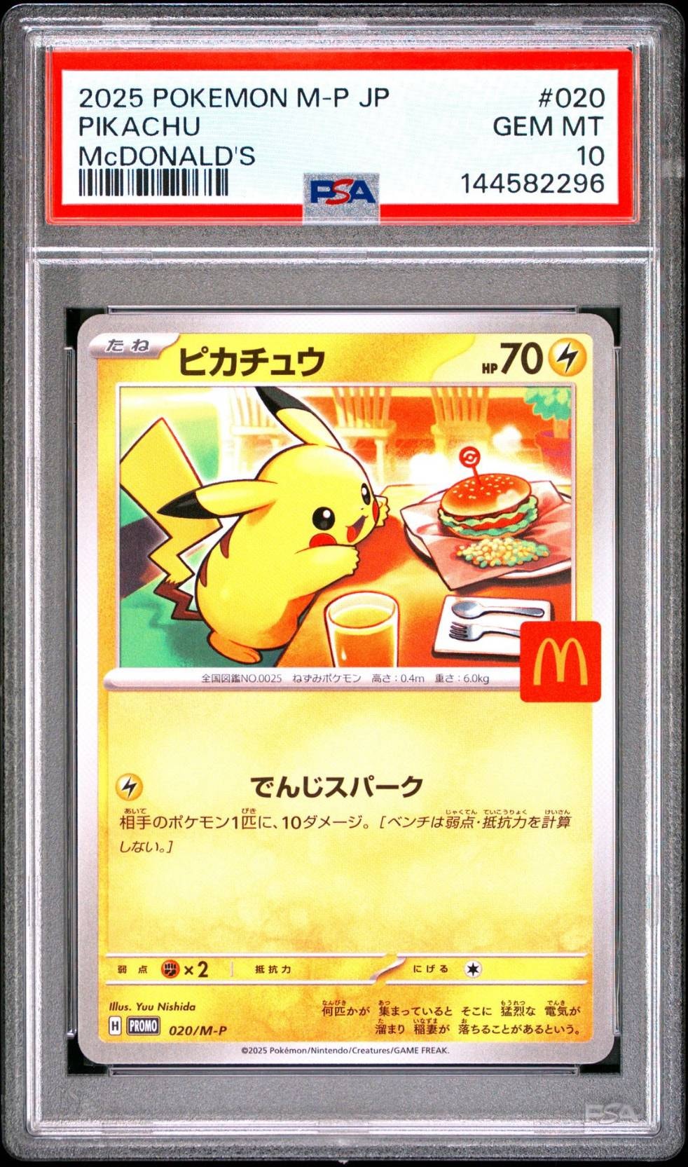 ピカチュウ P [M-P 020](プロモカードパック「マクドナルド ハッピーセット2025」)