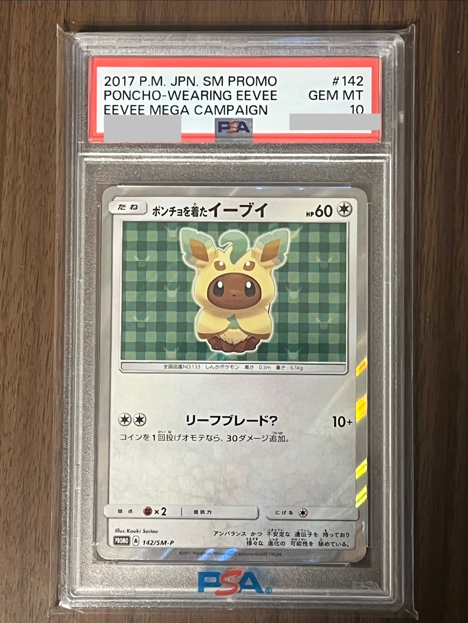PSA9】ポンチョを着たイーブイ: プロモ[SM-P 142](プロモーション