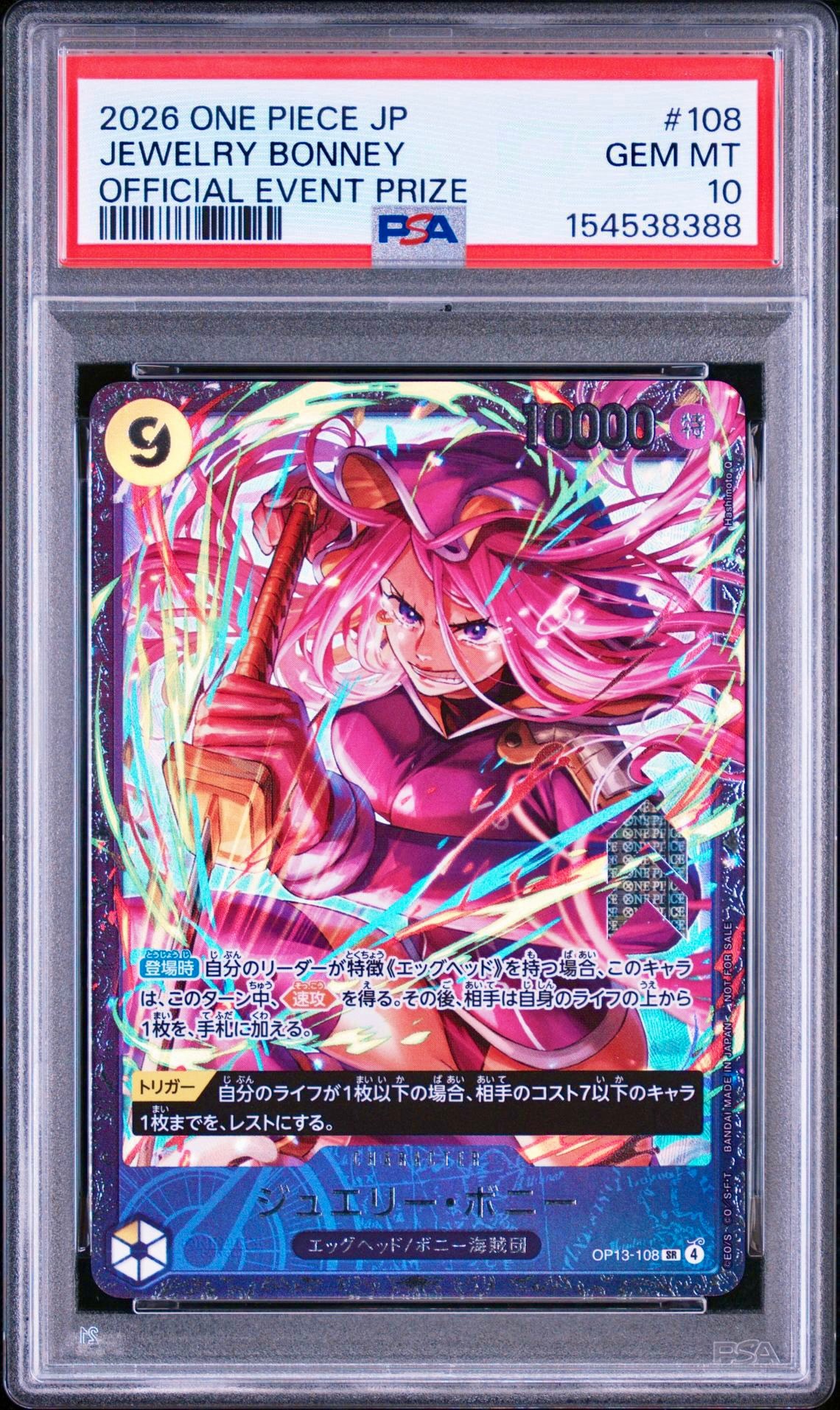 ジュエリー・ボニー SR [OP13-108](プロモーションカード「フラッグ
