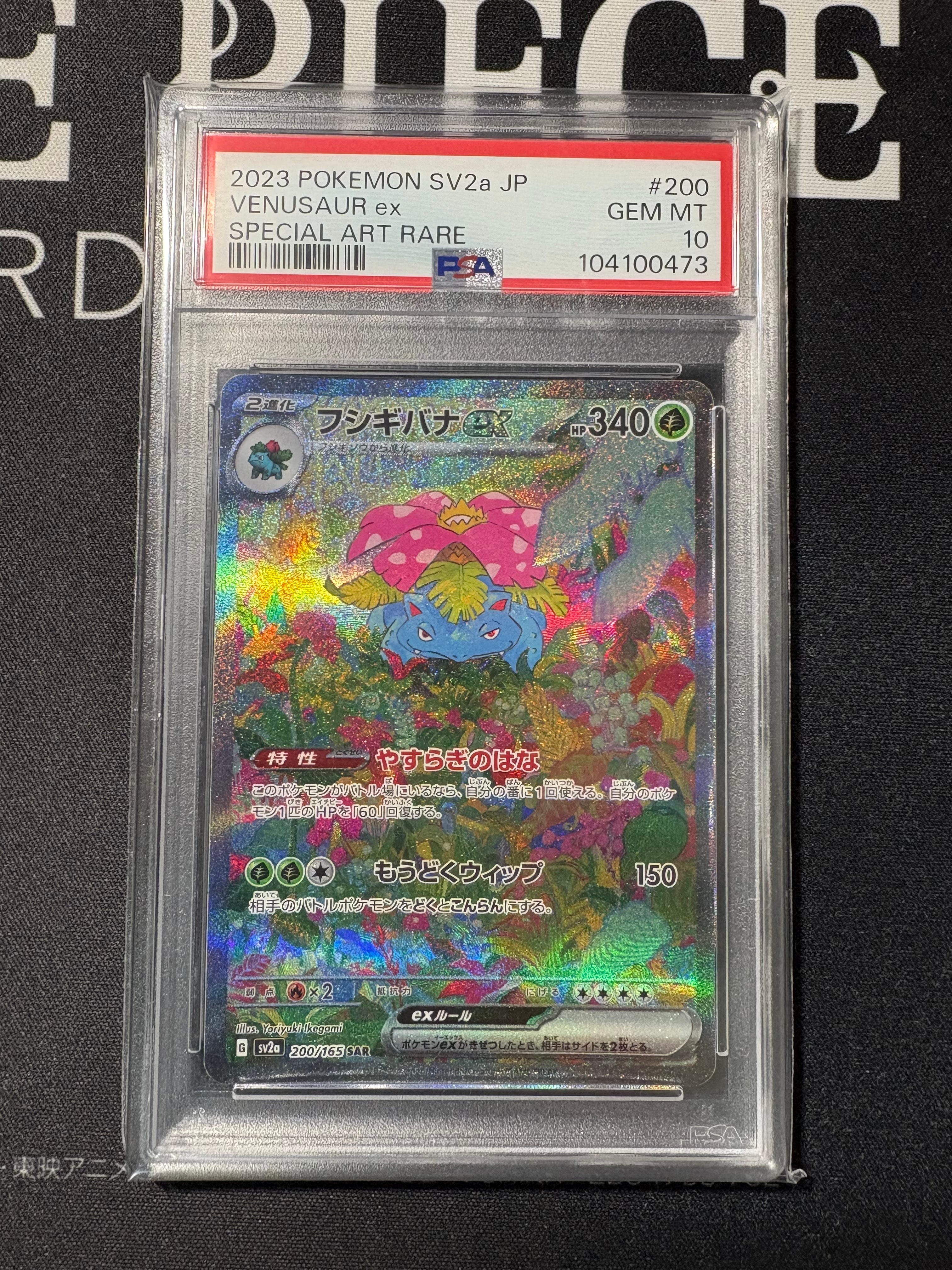 フシギバナex SAR[SV2a 200/165](強化拡張パック「ポケモンカード151」)