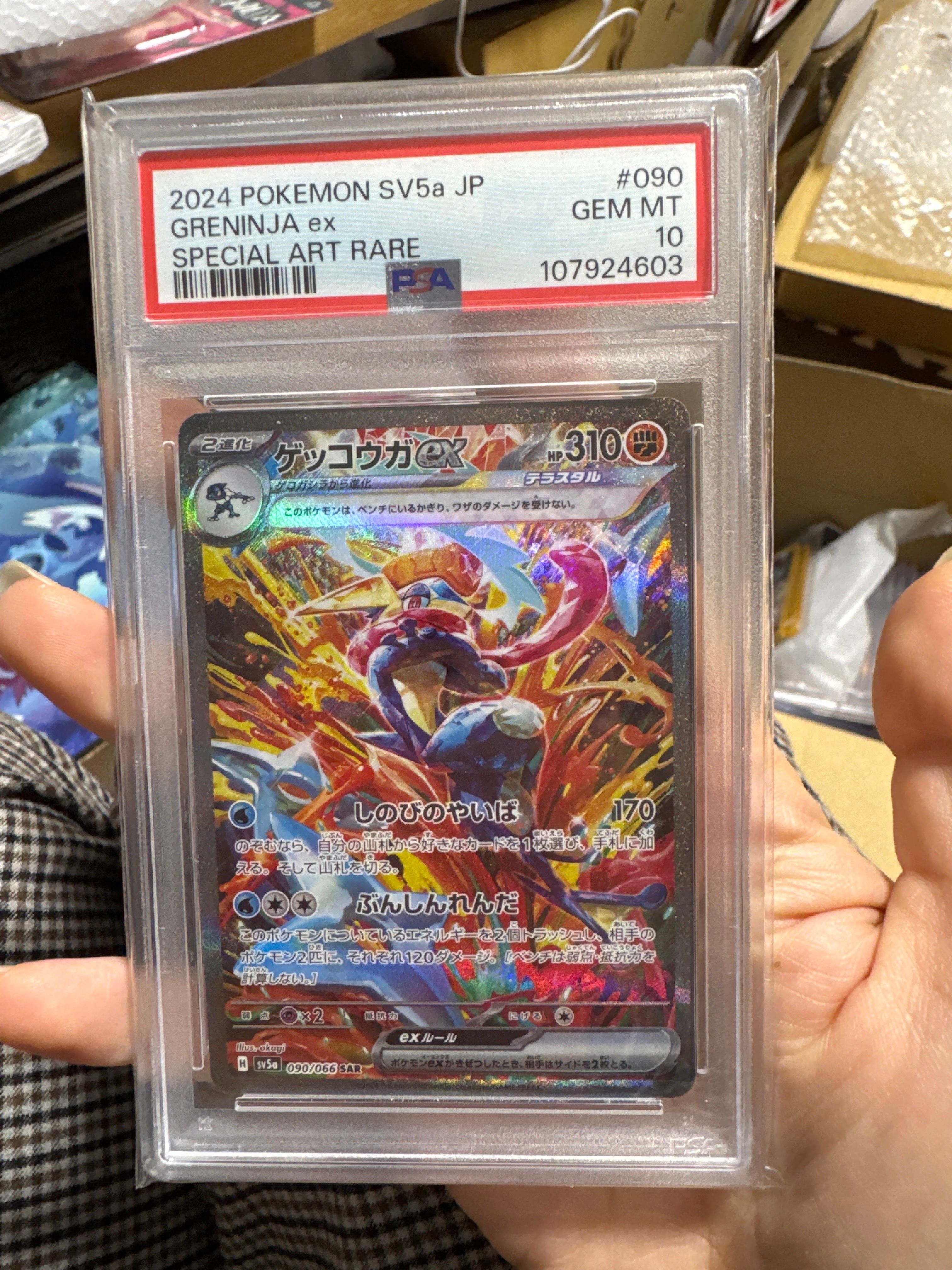 ゲッコウガex SAR [SV5a 090/066](強化拡張パック「クリムゾンヘイズ」)