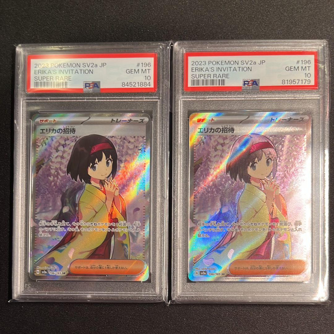 エリカの招待 SR[SV2a 196/165](強化拡張パック「ポケモンカード151」)