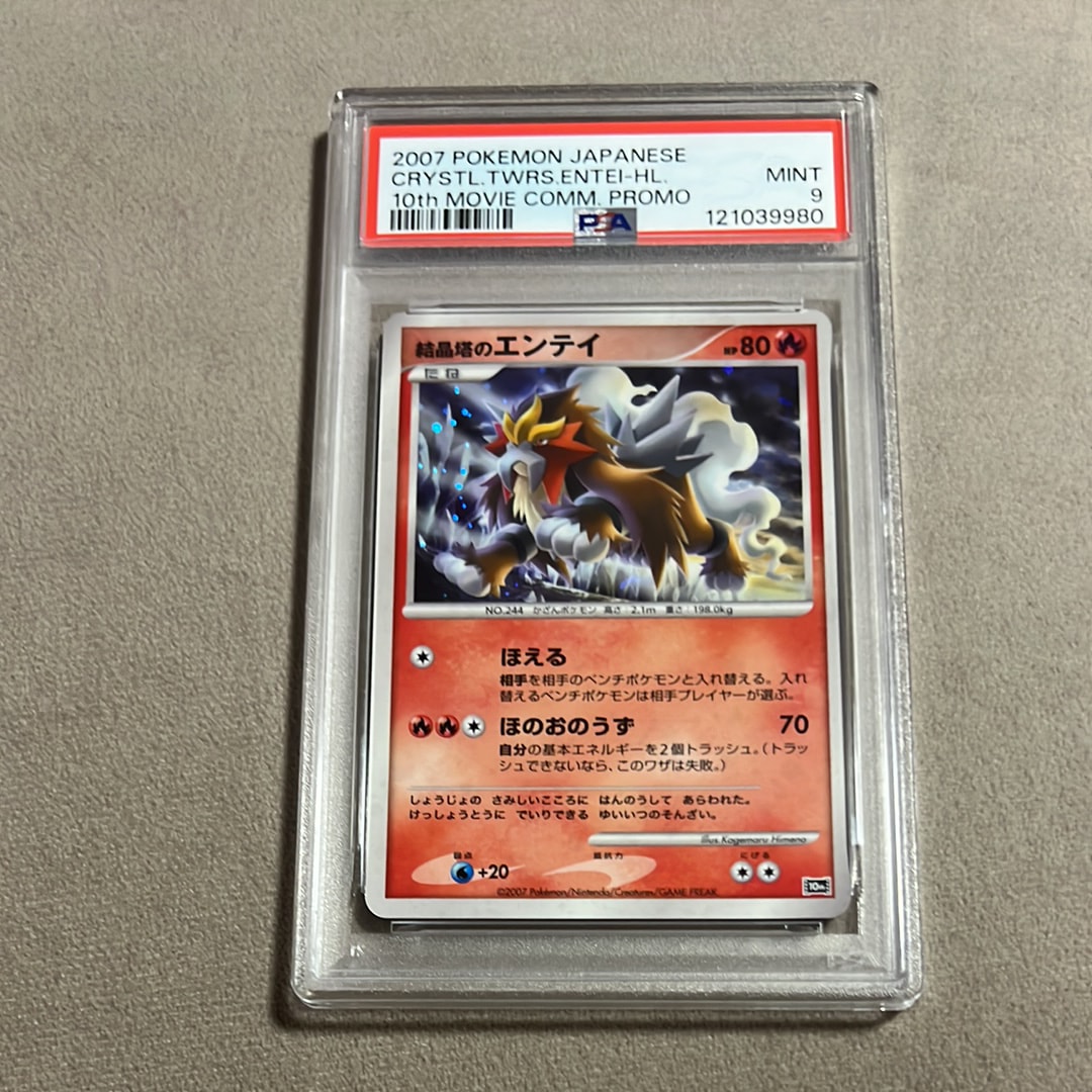 結晶塔のエンテイ [10th](ダイヤモンドパール「映画10周年記念 プレミアムシート」)