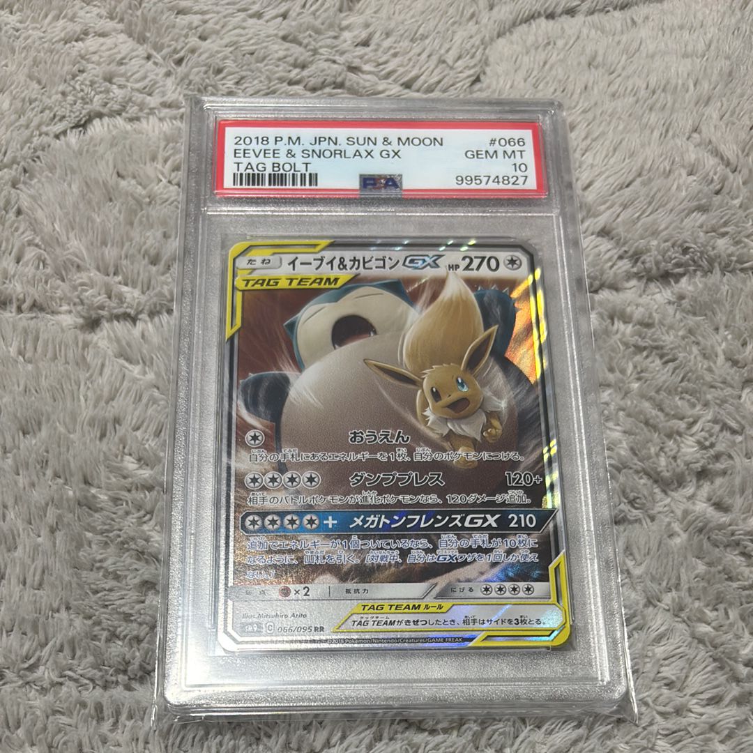 イーブイ&カビゴンGX RR [SM9 066/095](拡張パック「タッグボルト」)