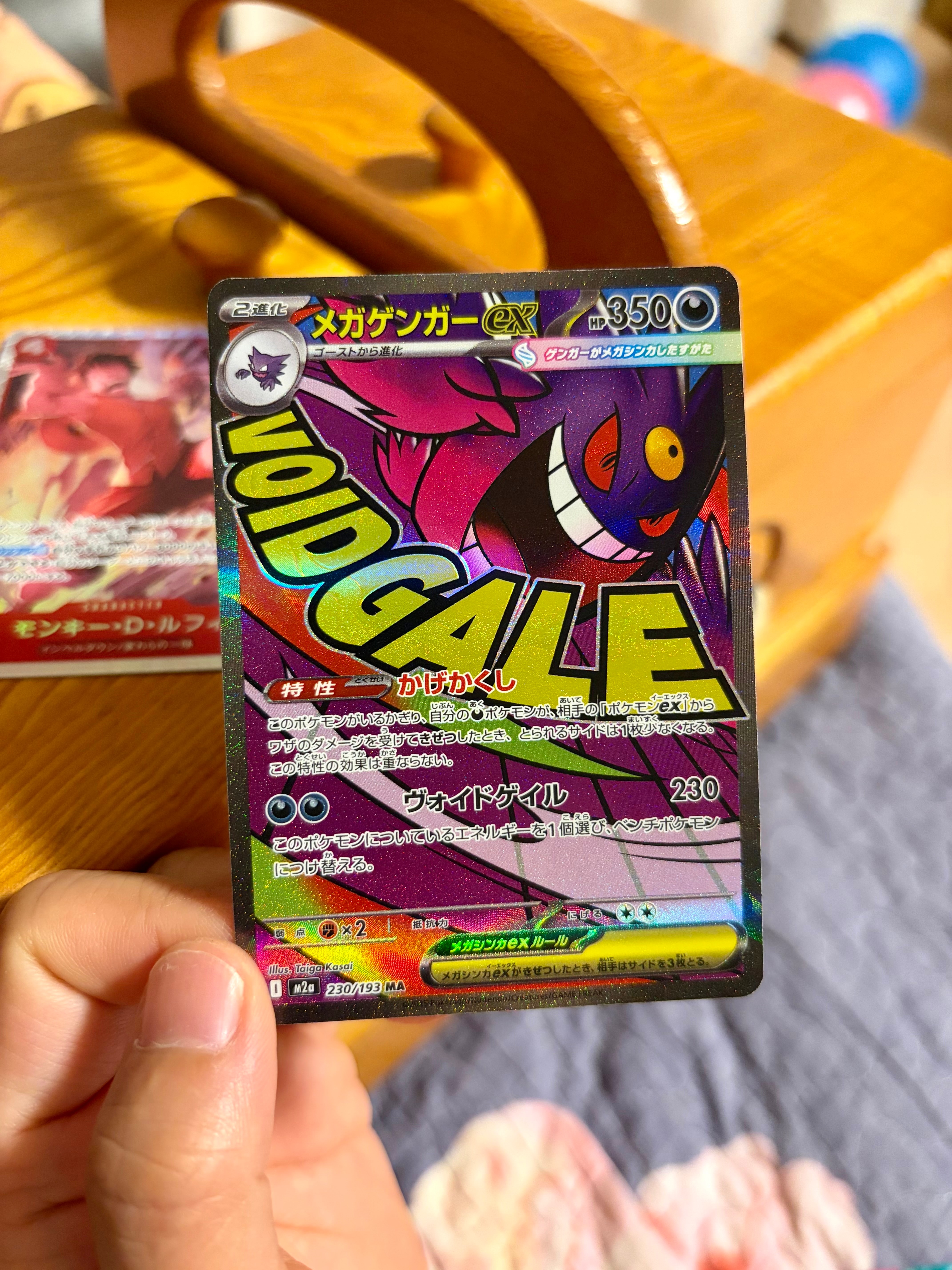 メガゲンガーex MA [M2a 230/193](ハイクラスパック「MEGAドリームex」)