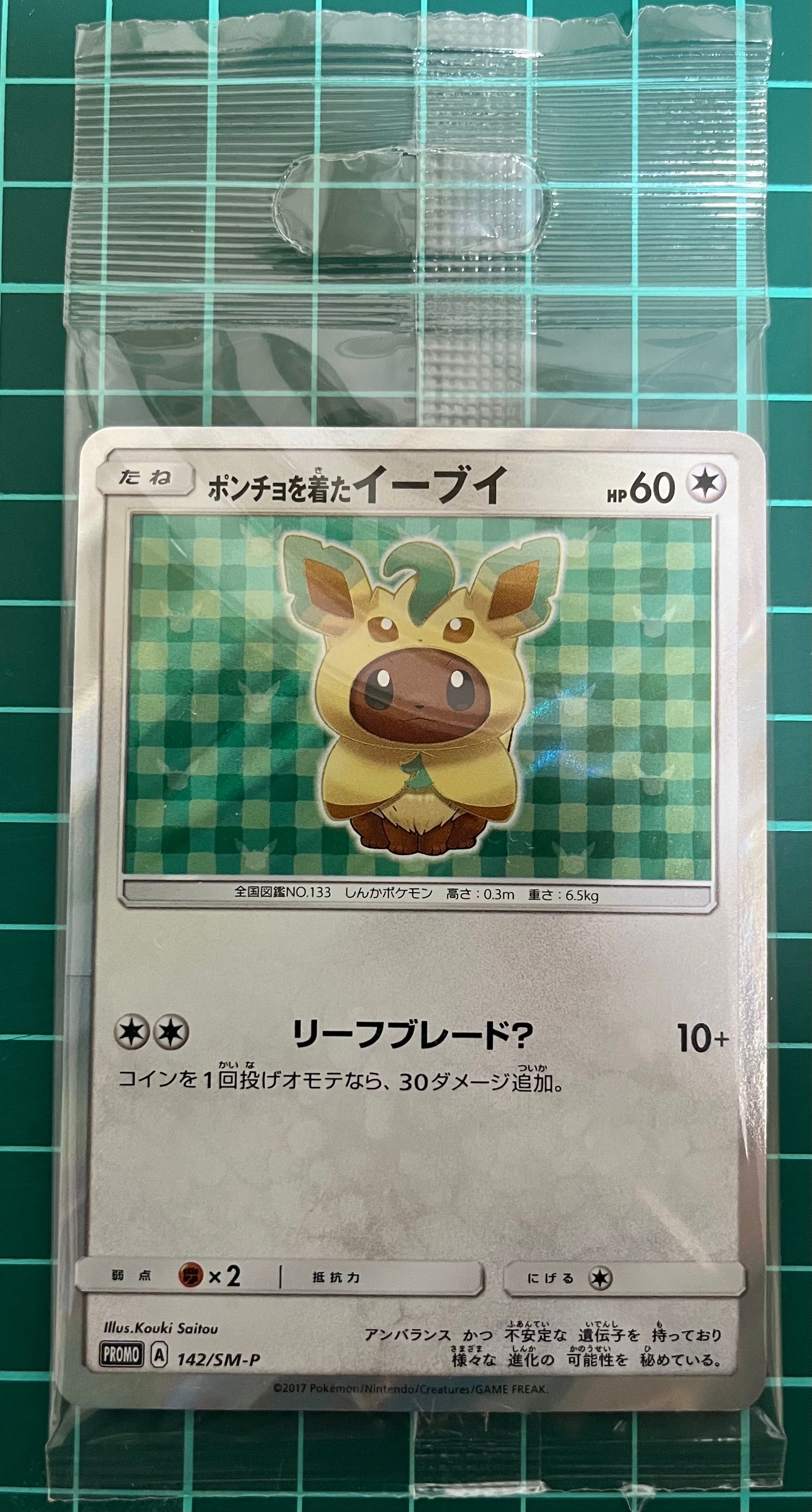 ポンチョを着たイーブイ: プロモ[SM-P 142](プロモーションカード「SM-P」)