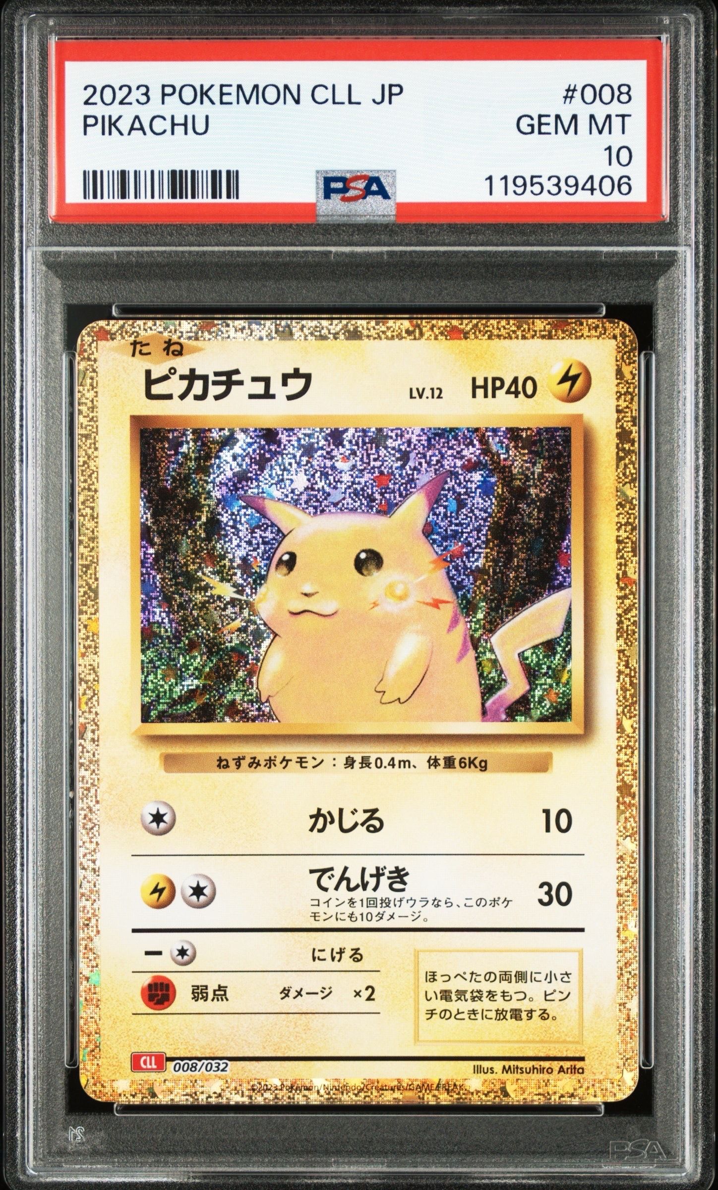 ピカチュウ [CLL 008/032](ポケモンカードゲーム Classic)